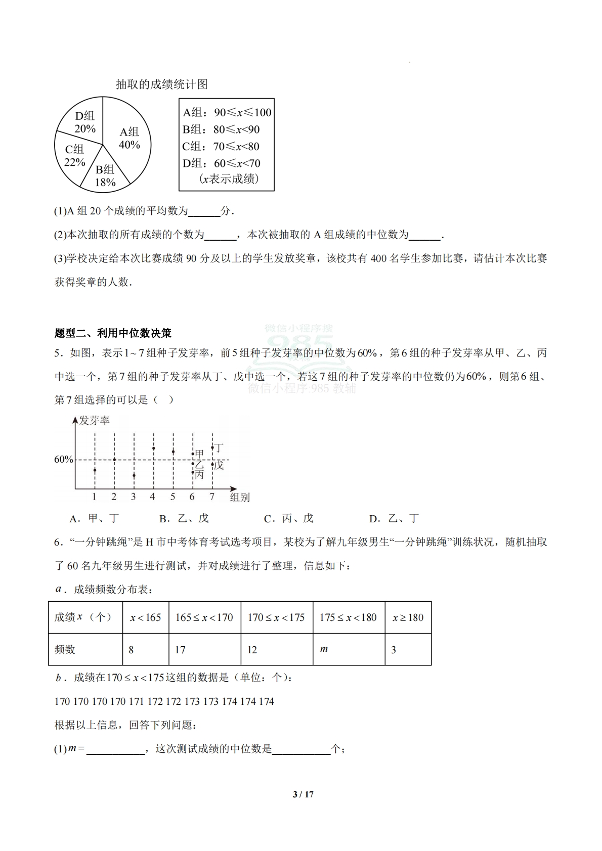 图片[3]-3.2 中位数与众数（题型专练）（浙教版专用）（原卷版）.pdf-七宝：认真做好一件事