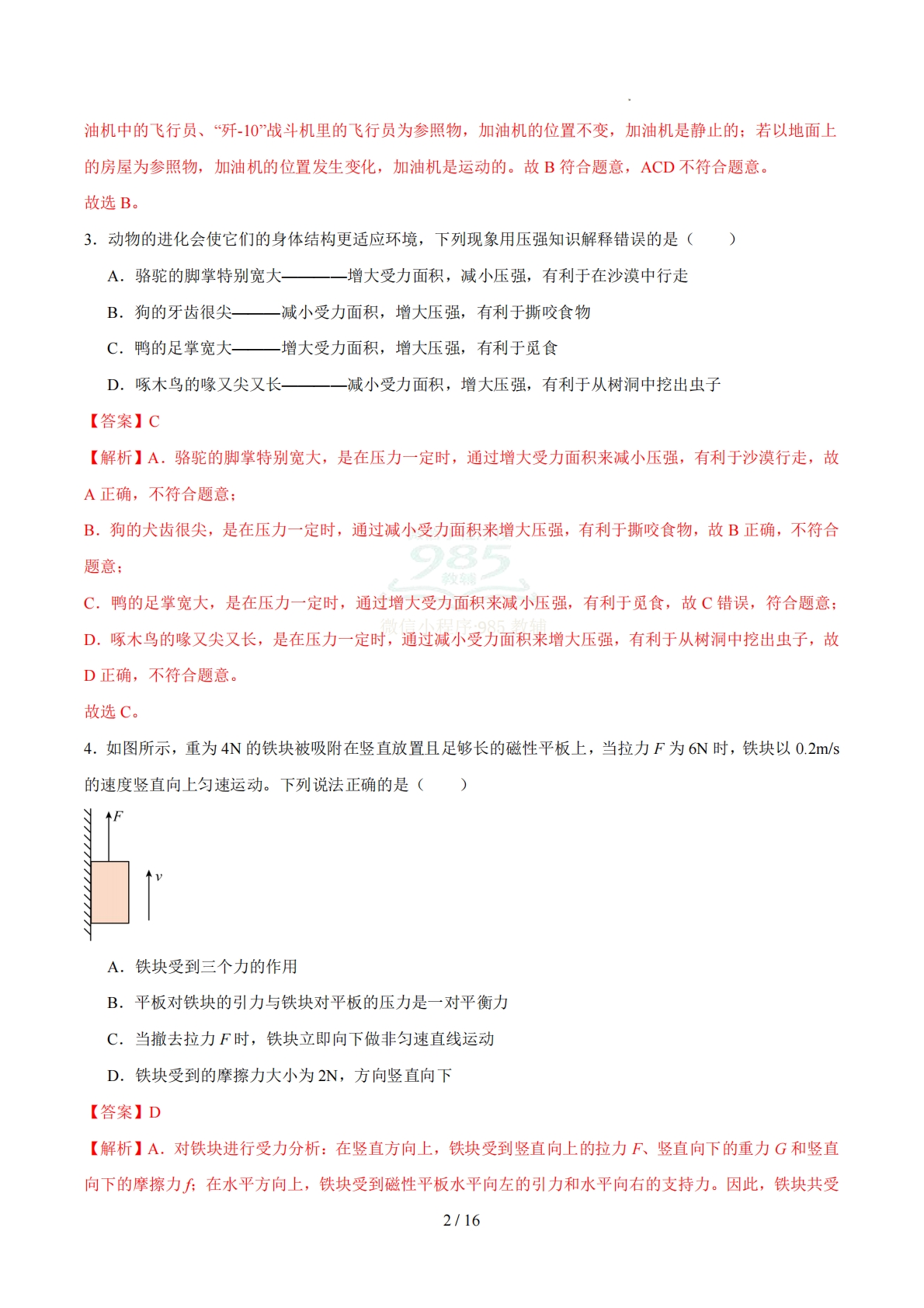 图片[2]-八年级物理期中模拟卷（全解全析）（沪粤版）.pdf-七宝：认真做好一件事