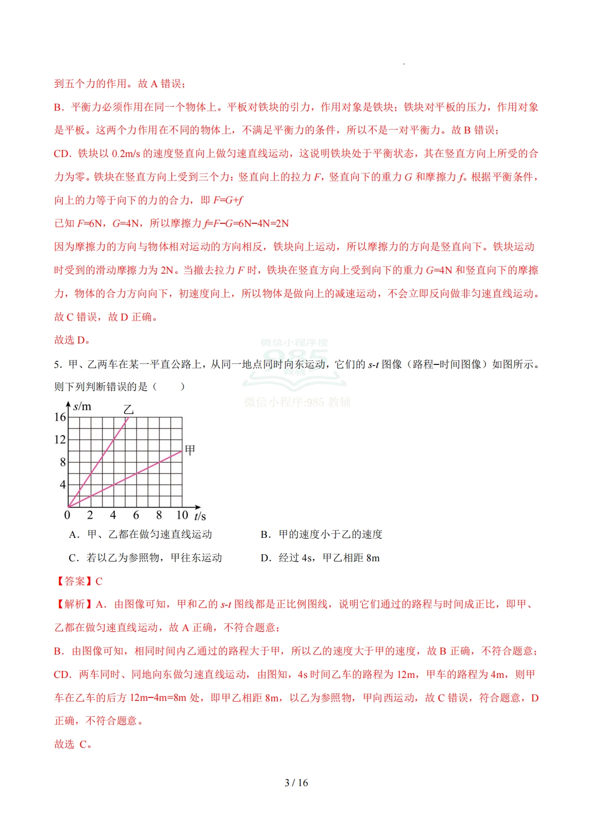 图片[3]-八年级物理期中模拟卷（全解全析）（沪粤版）.pdf-七宝：认真做好一件事