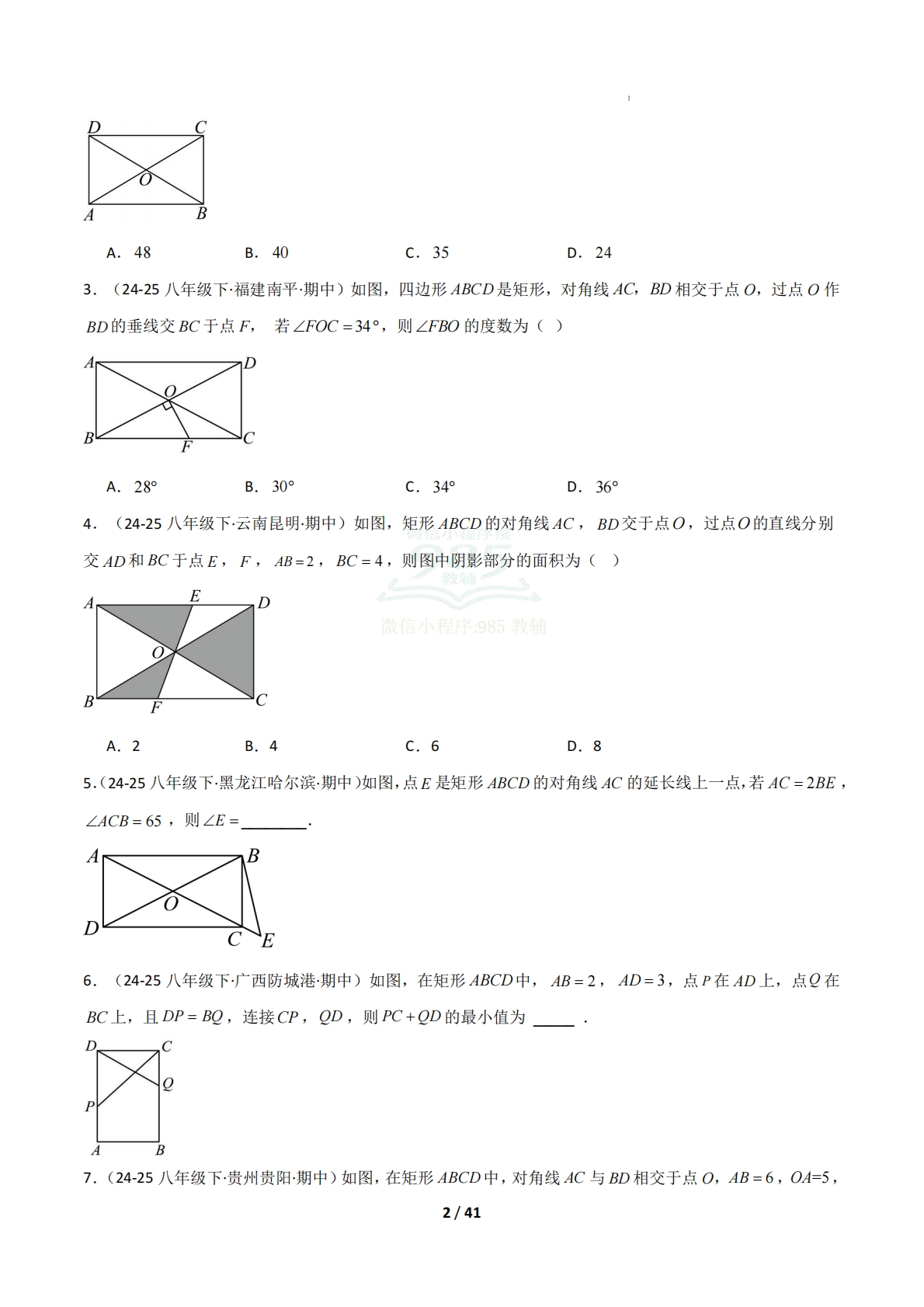 图片[2]-（期中复习专项训练）专题04 特殊的平行四边形（原卷版）.pdf-七宝：认真做好一件事
