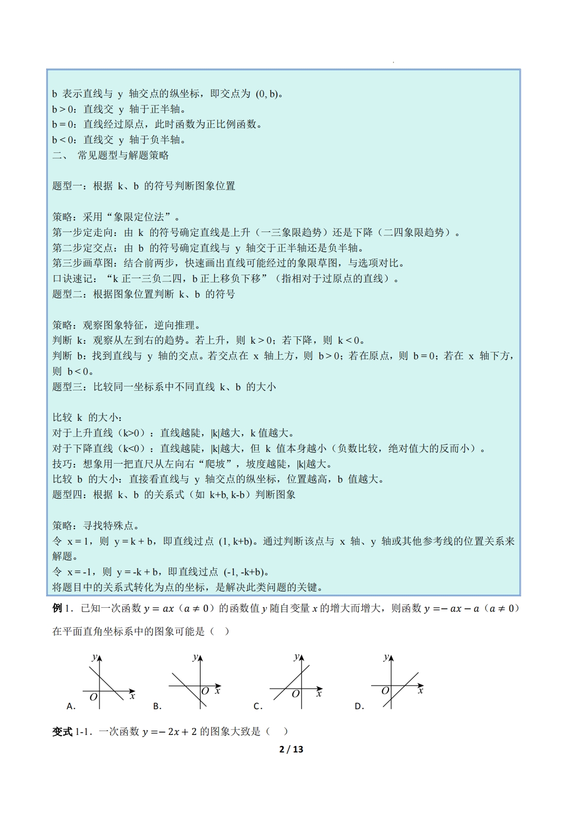 图片[2]-专题05 函数图象信息题（压轴题专项训练）数学新教材湘教版八年级下册（原卷版）.pdf-七宝：认真做好一件事