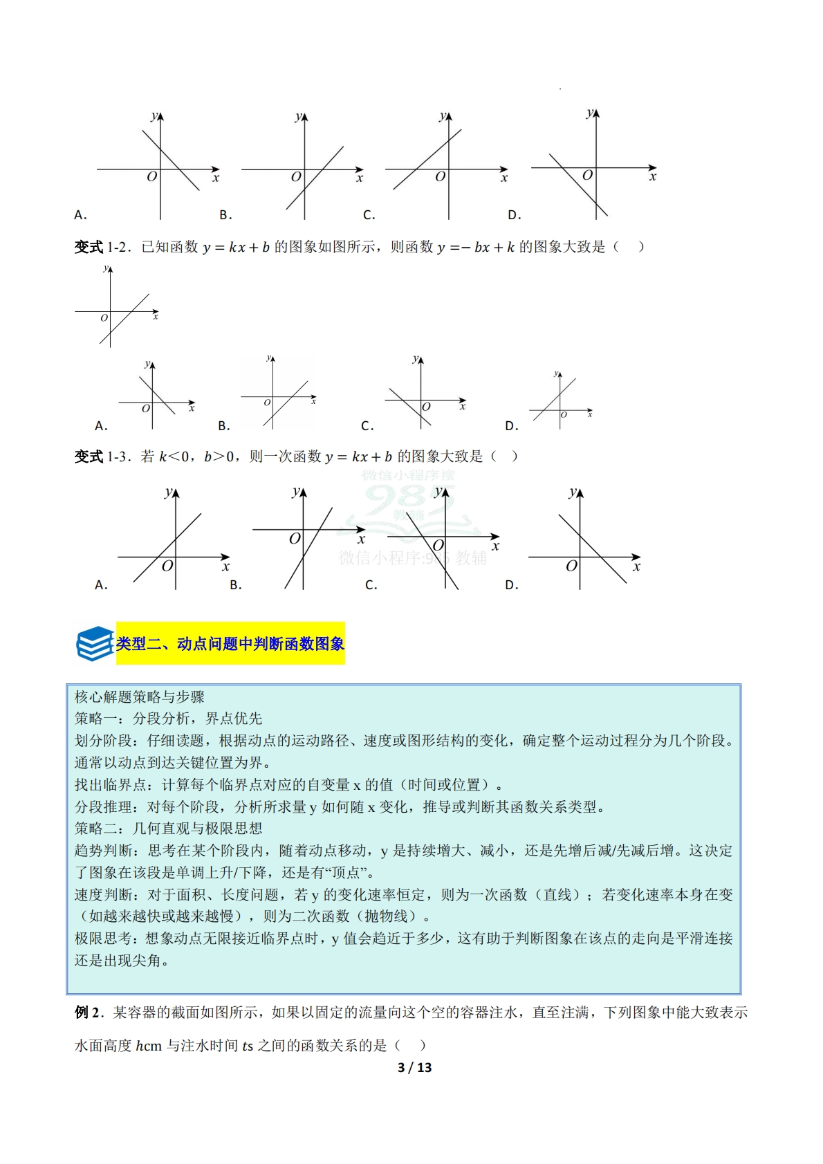 图片[3]-专题05 函数图象信息题（压轴题专项训练）数学新教材湘教版八年级下册（原卷版）.pdf-七宝：认真做好一件事