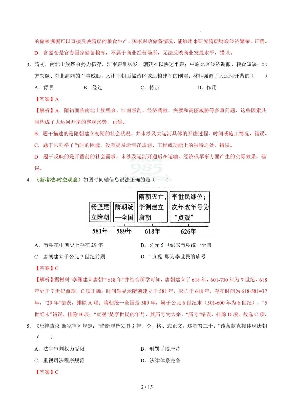 图片[2]-七年级历史期中卷01（统编版）（全解全析）.pdf-七宝：认真做好一件事