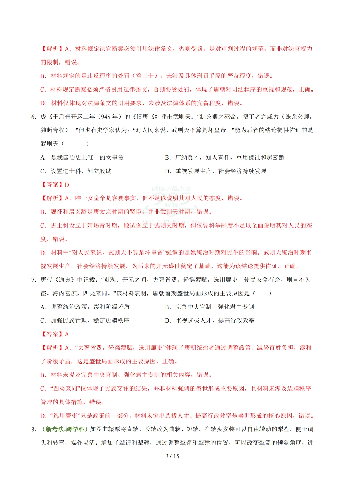 图片[3]-七年级历史期中卷01（统编版）（全解全析）.pdf-七宝：认真做好一件事