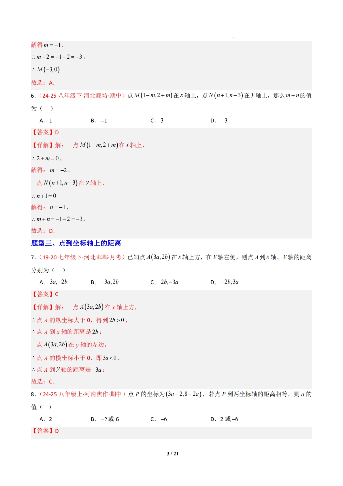 图片[3]-专题01 平面直角坐标系（专项训练）（解析版）.pdf-七宝：认真做好一件事