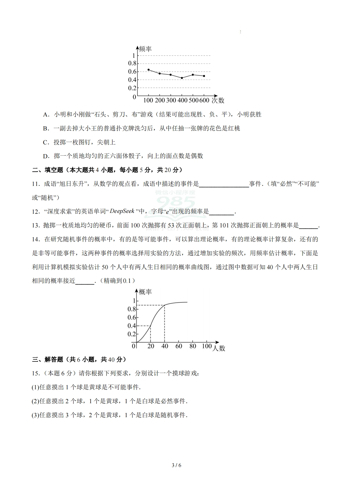 图片[3]-八下数学第七章 概率·提升卷（试题版A4）.pdf-七宝：认真做好一件事