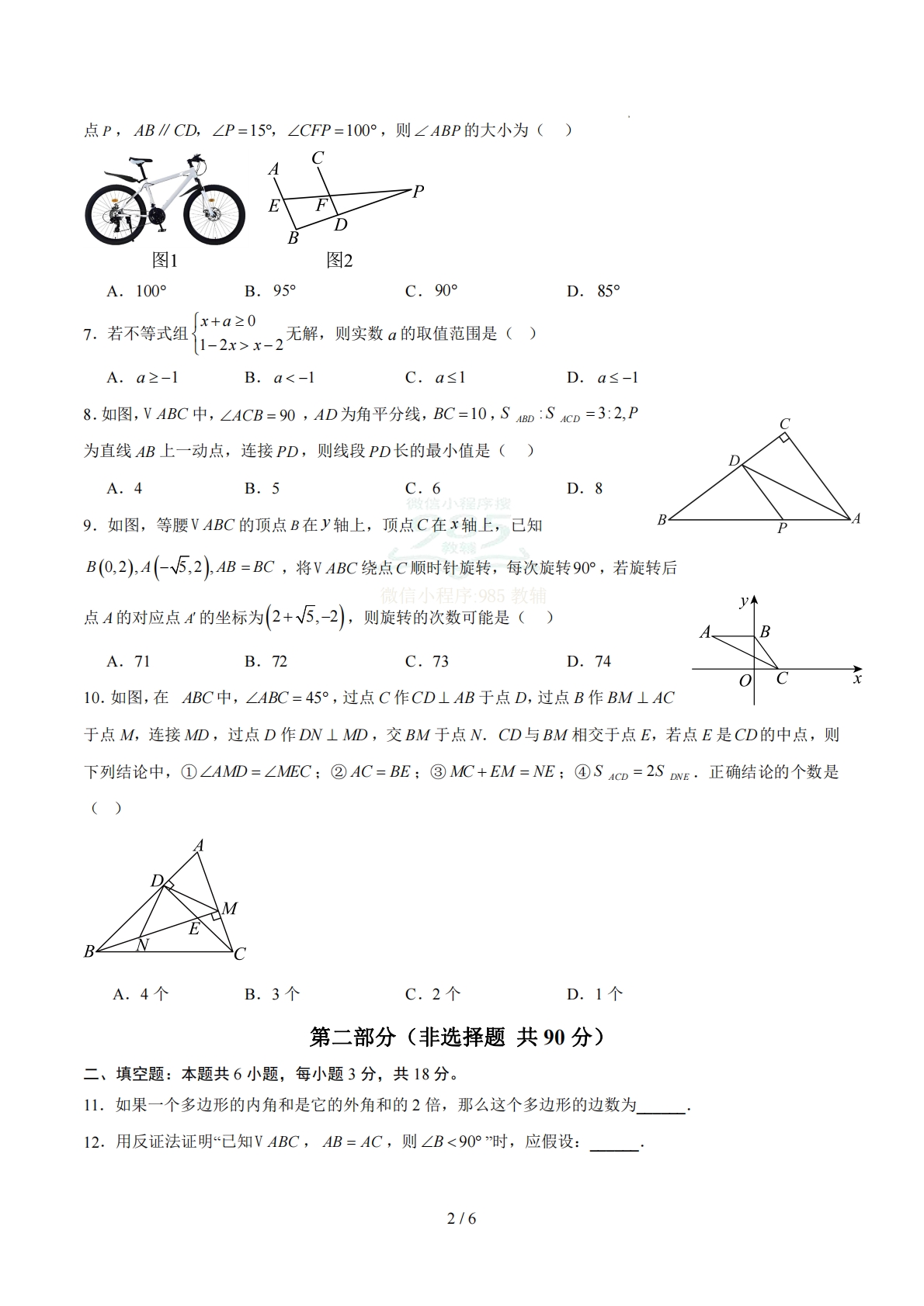 图片[2]-八年级数学期中模拟卷02【测试范围：新教材北师大版第1~3章】（考试版）.pdf-七宝：认真做好一件事