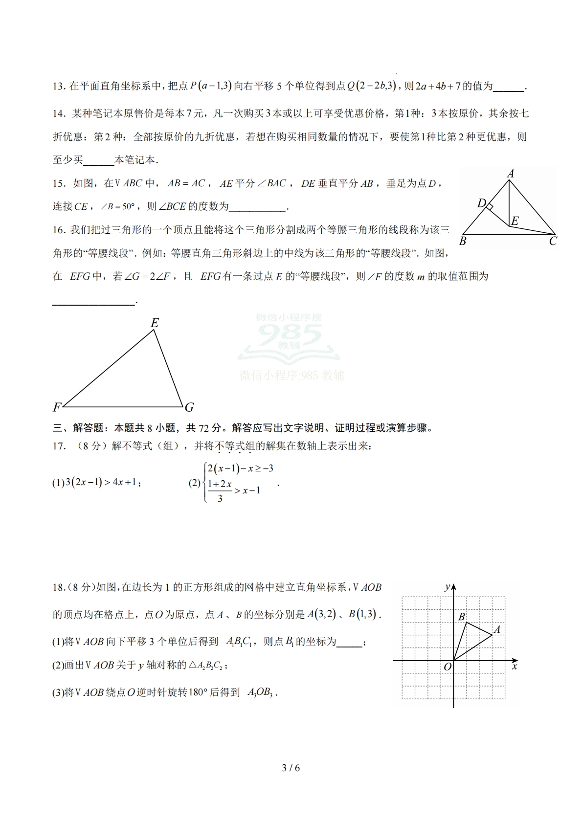 图片[3]-八年级数学期中模拟卷02【测试范围：新教材北师大版第1~3章】（考试版）.pdf-七宝：认真做好一件事