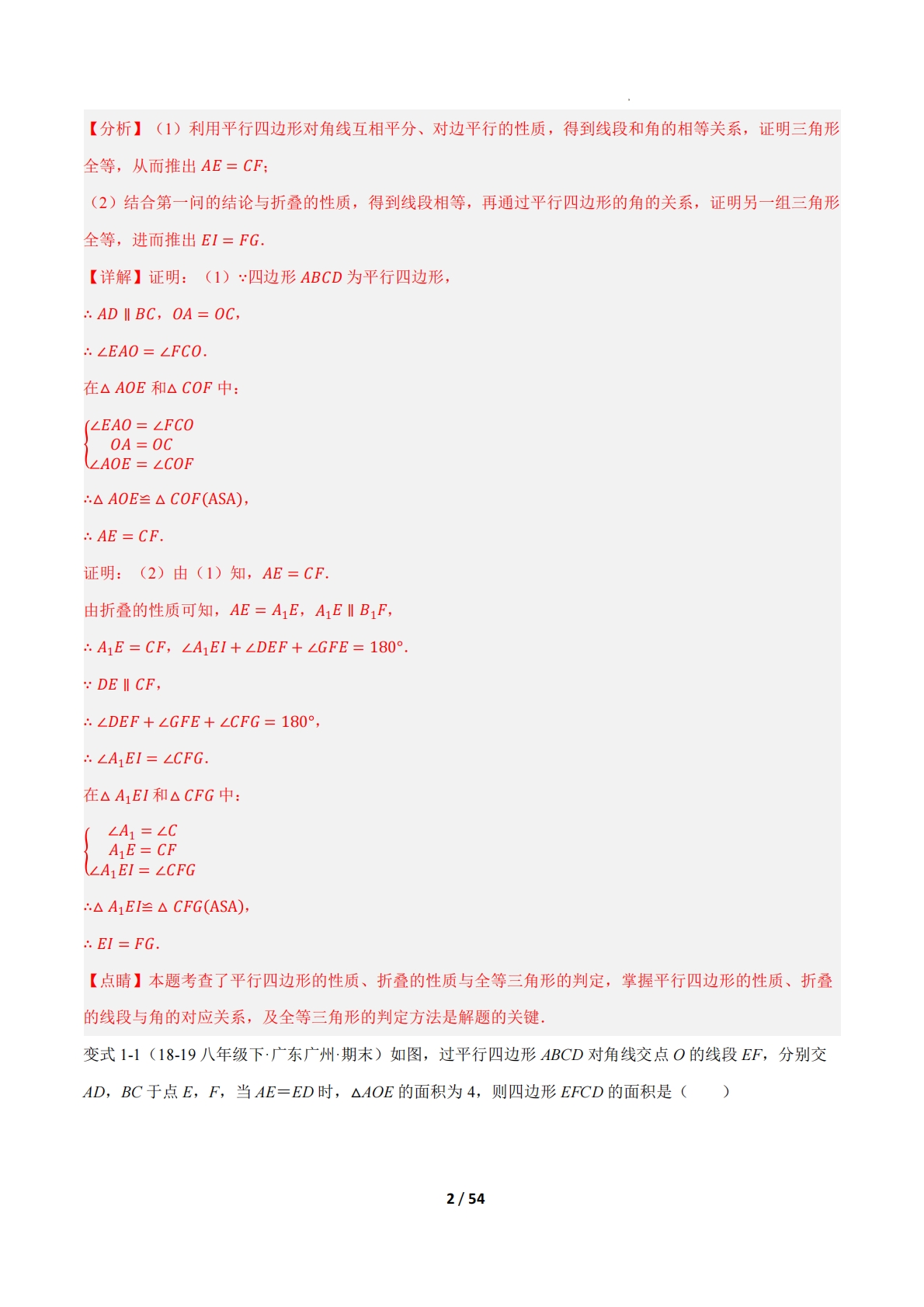 图片[2]-第一章 专题02 平行四边形的性质综合题六类题型（压轴题专项训练）（解析版）.pdf-七宝：认真做好一件事