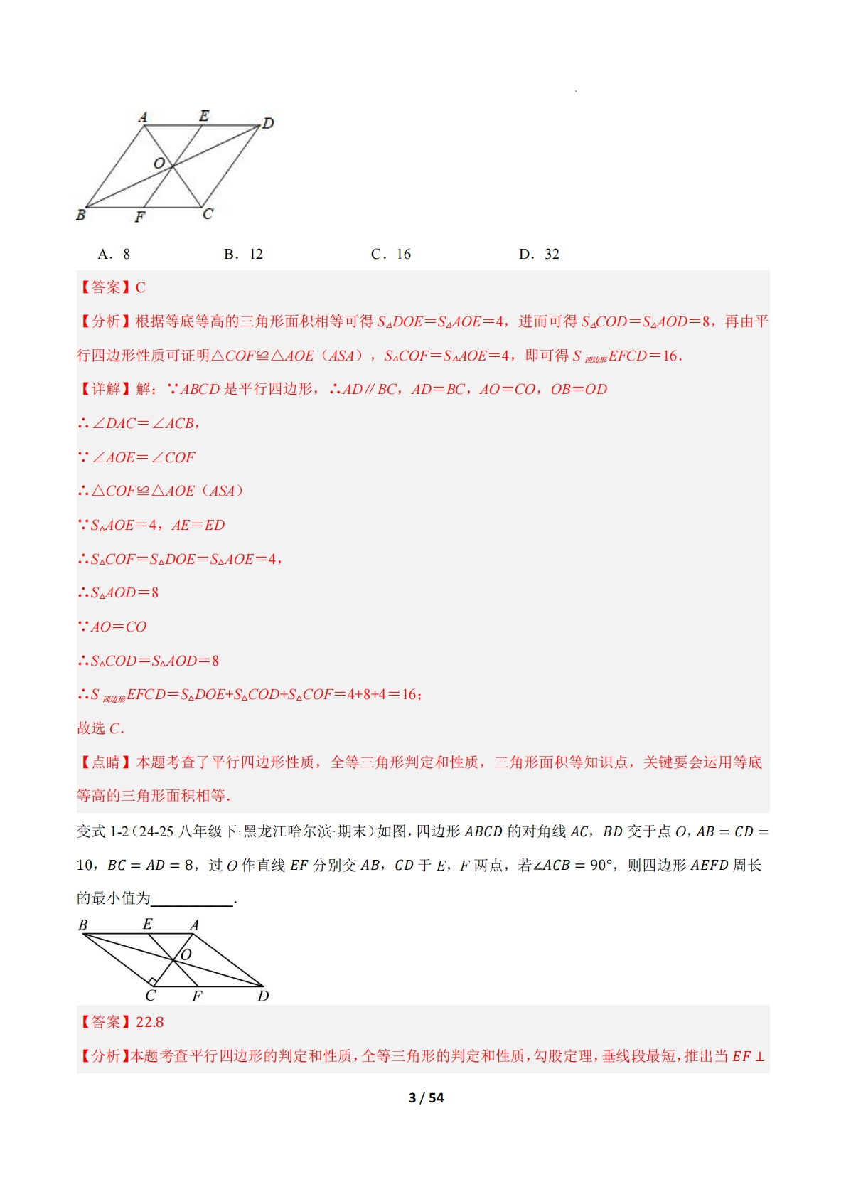 图片[3]-第一章 专题02 平行四边形的性质综合题六类题型（压轴题专项训练）（解析版）.pdf-七宝：认真做好一件事