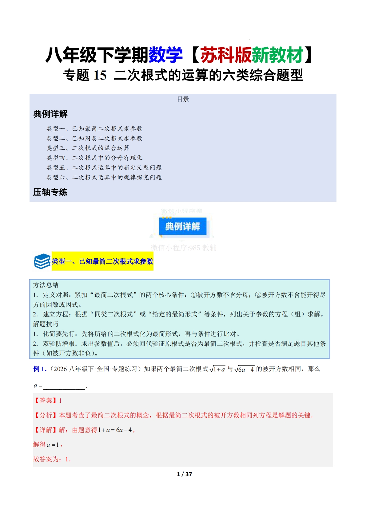 专题15 二次根式的运算的六类综合题型（压轴题专项训练）（解析版）.pdf-七宝：认真做好一件事
