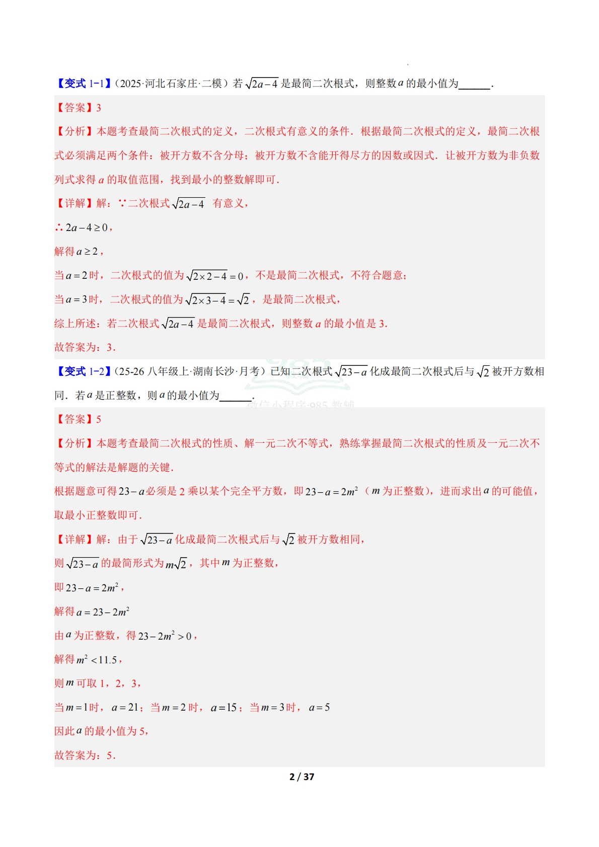 图片[2]-专题15 二次根式的运算的六类综合题型（压轴题专项训练）（解析版）.pdf-七宝：认真做好一件事