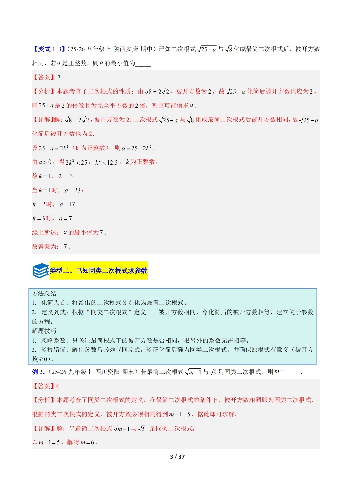 图片[3]-专题15 二次根式的运算的六类综合题型（压轴题专项训练）（解析版）.pdf-七宝：认真做好一件事