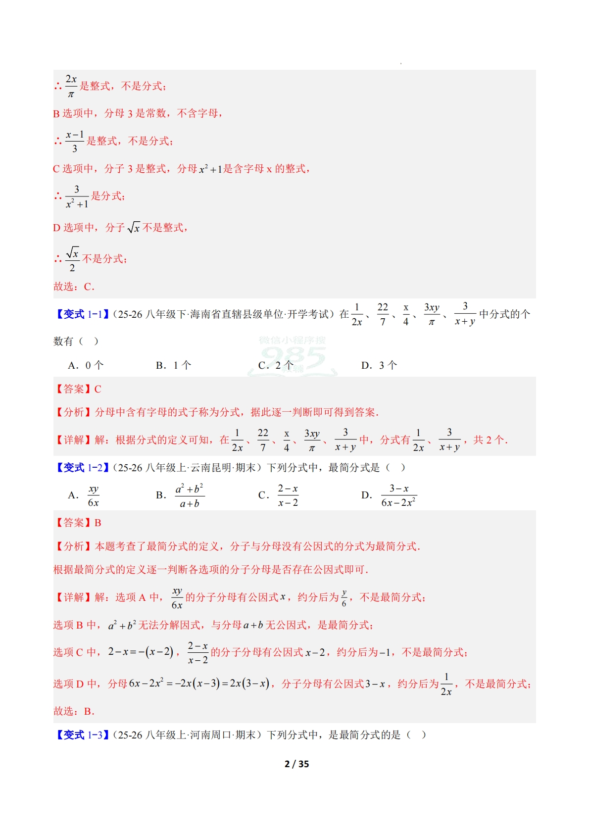 图片[2]-专题13 分式及分式的基本性质的九类综合题型（压轴题专项训练）（解析版）.pdf-七宝：认真做好一件事