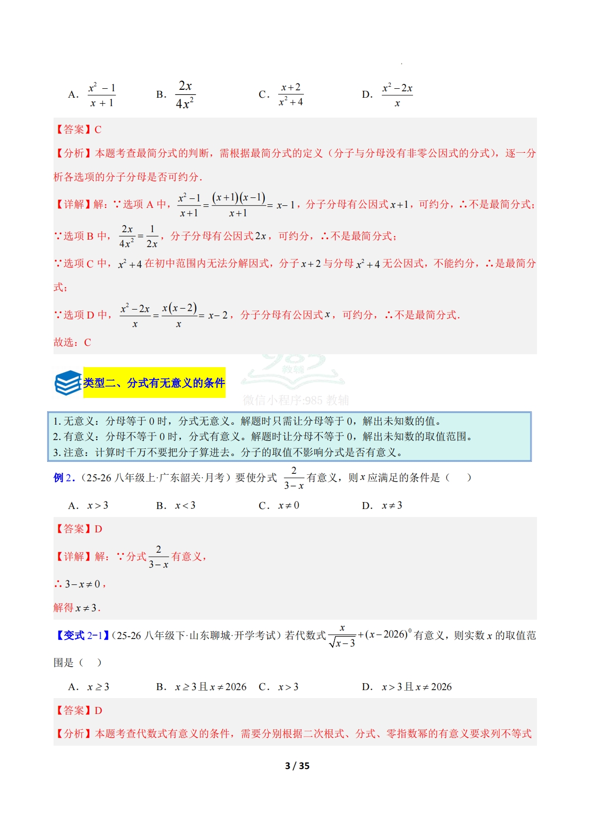 图片[3]-专题13 分式及分式的基本性质的九类综合题型（压轴题专项训练）（解析版）.pdf-七宝：认真做好一件事