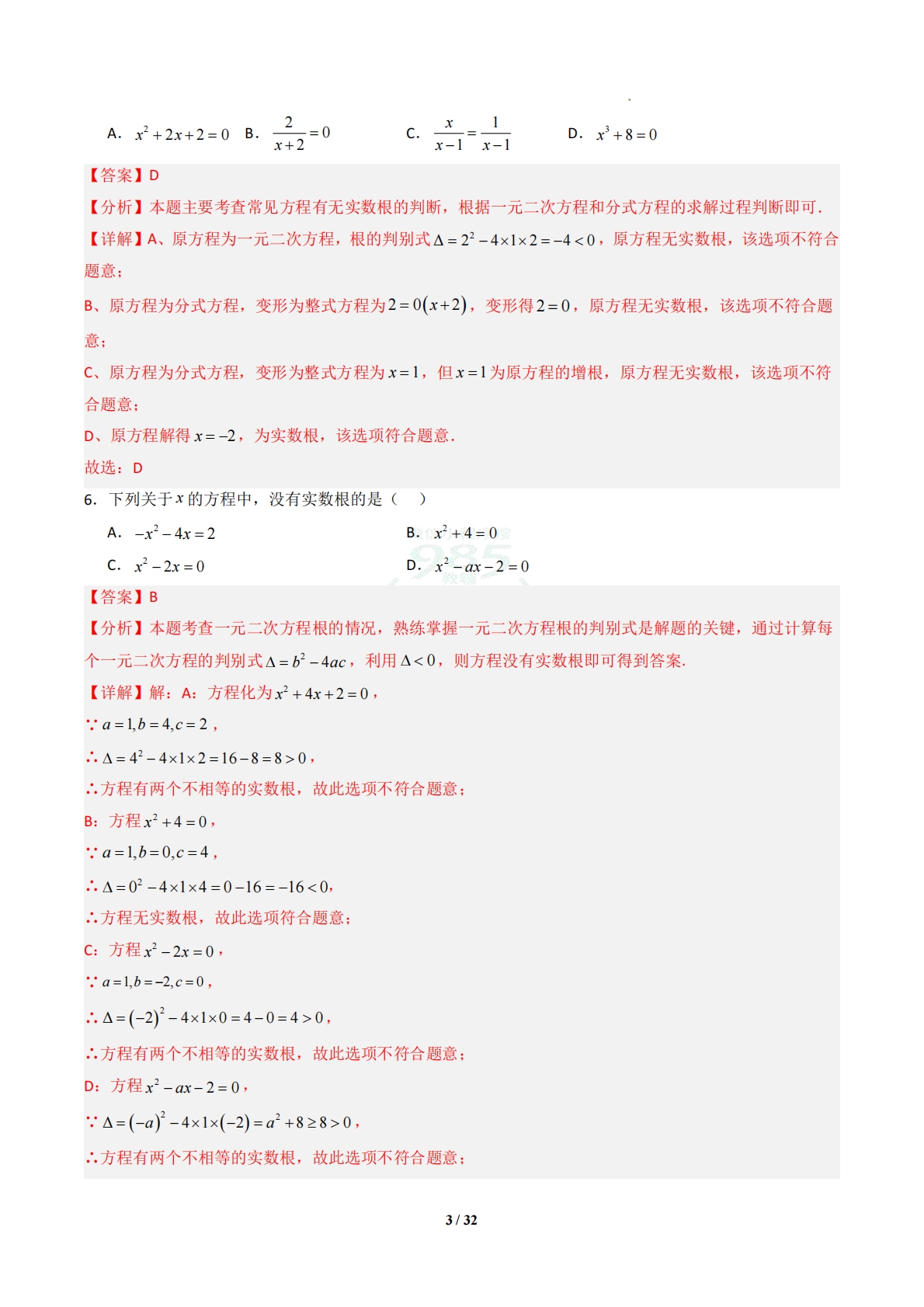 图片[3]-专题04 一元二次方程根的判别式和根与系数的关系-解析版.pdf-七宝：认真做好一件事