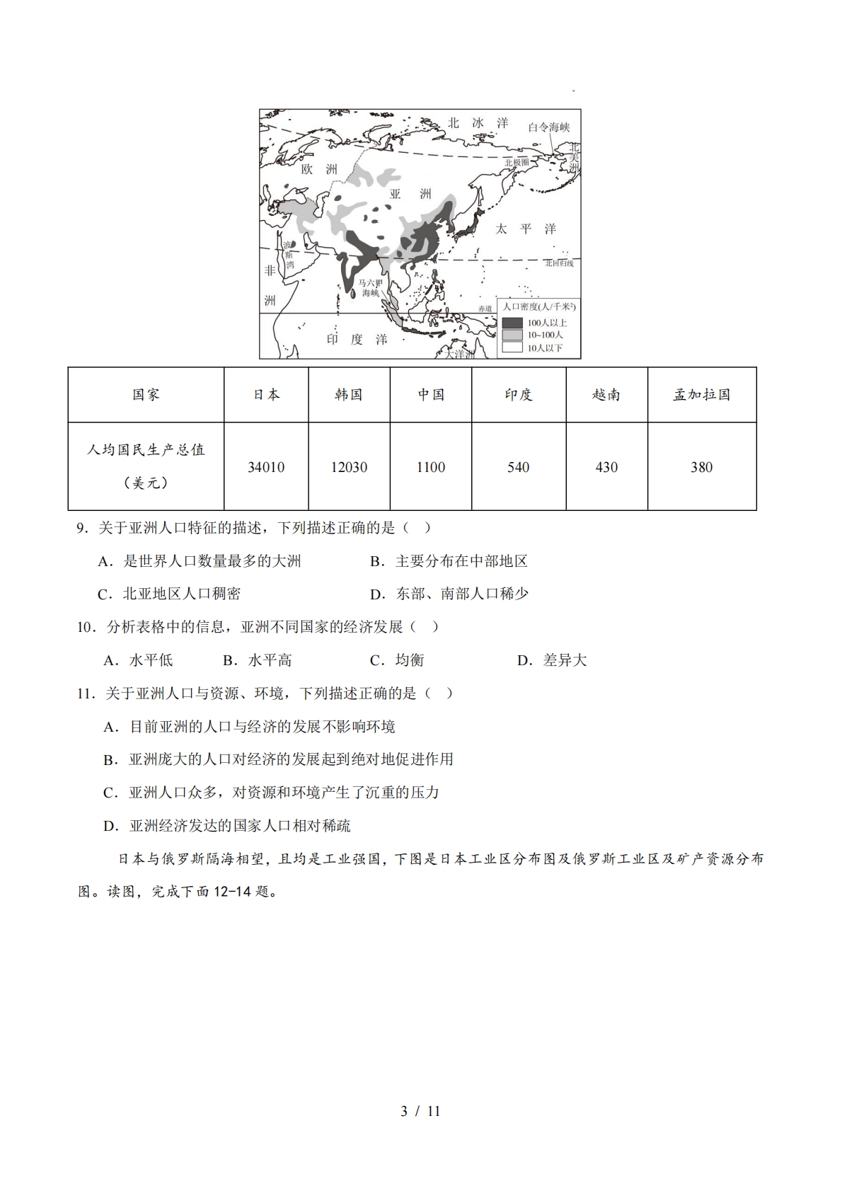 图片[3]-七年级地理下学期期中模拟卷01（新教材人教版）（考试版）.pdf-七宝：认真做好一件事