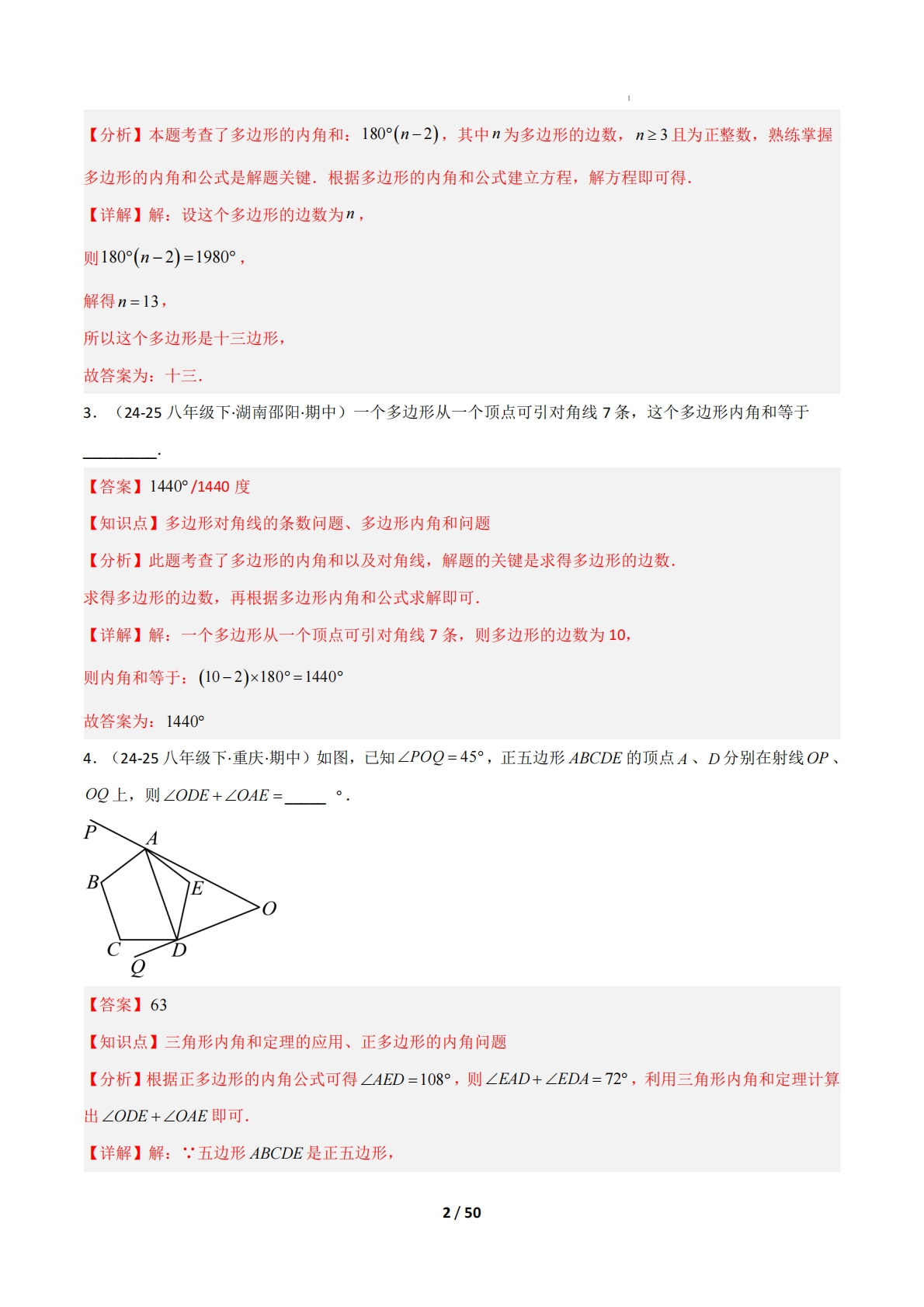 图片[2]-（期中复习专项训练）专题03 多边形与平行四边形（解析版）.pdf-七宝：认真做好一件事