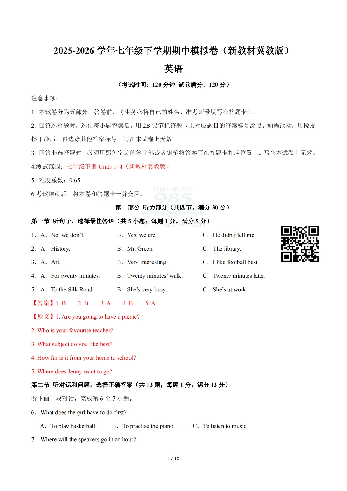 七年级英语期中模拟卷（全解全析）（新教材冀教版）.pdf-七宝：认真做好一件事