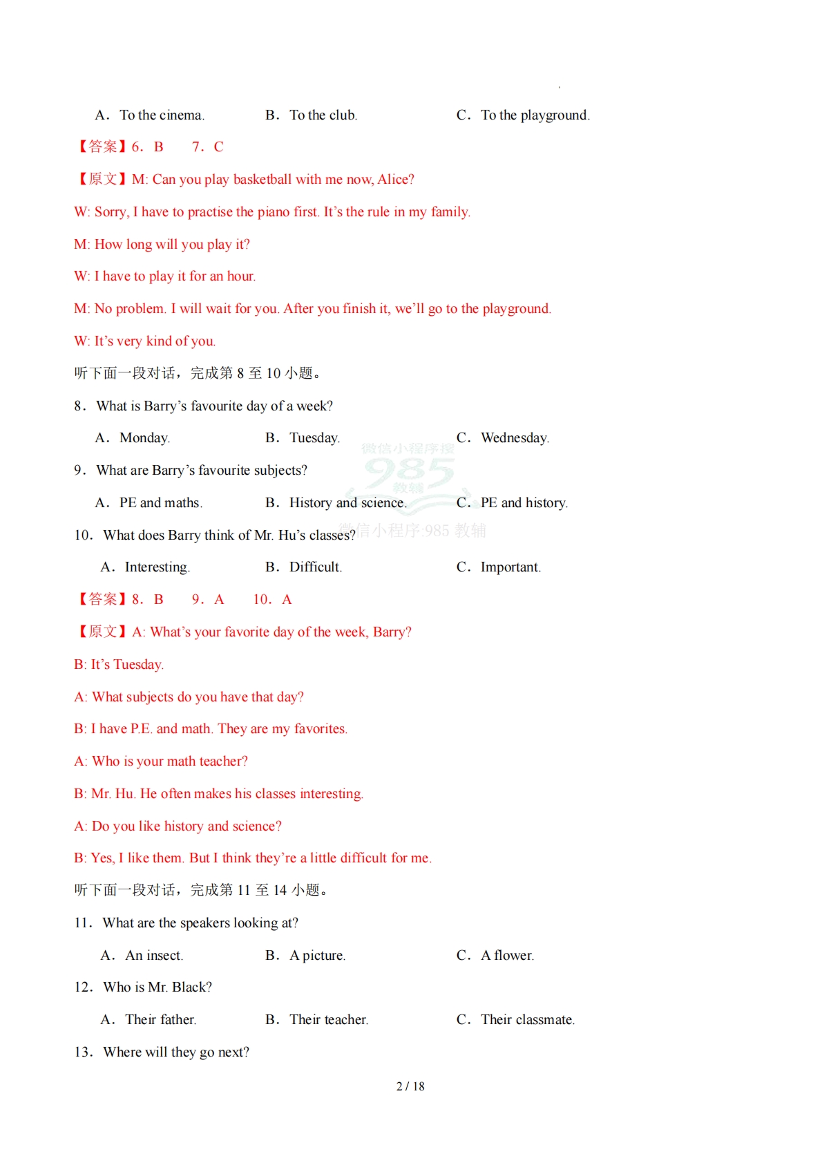 图片[2]-七年级英语期中模拟卷（全解全析）（新教材冀教版）.pdf-七宝：认真做好一件事