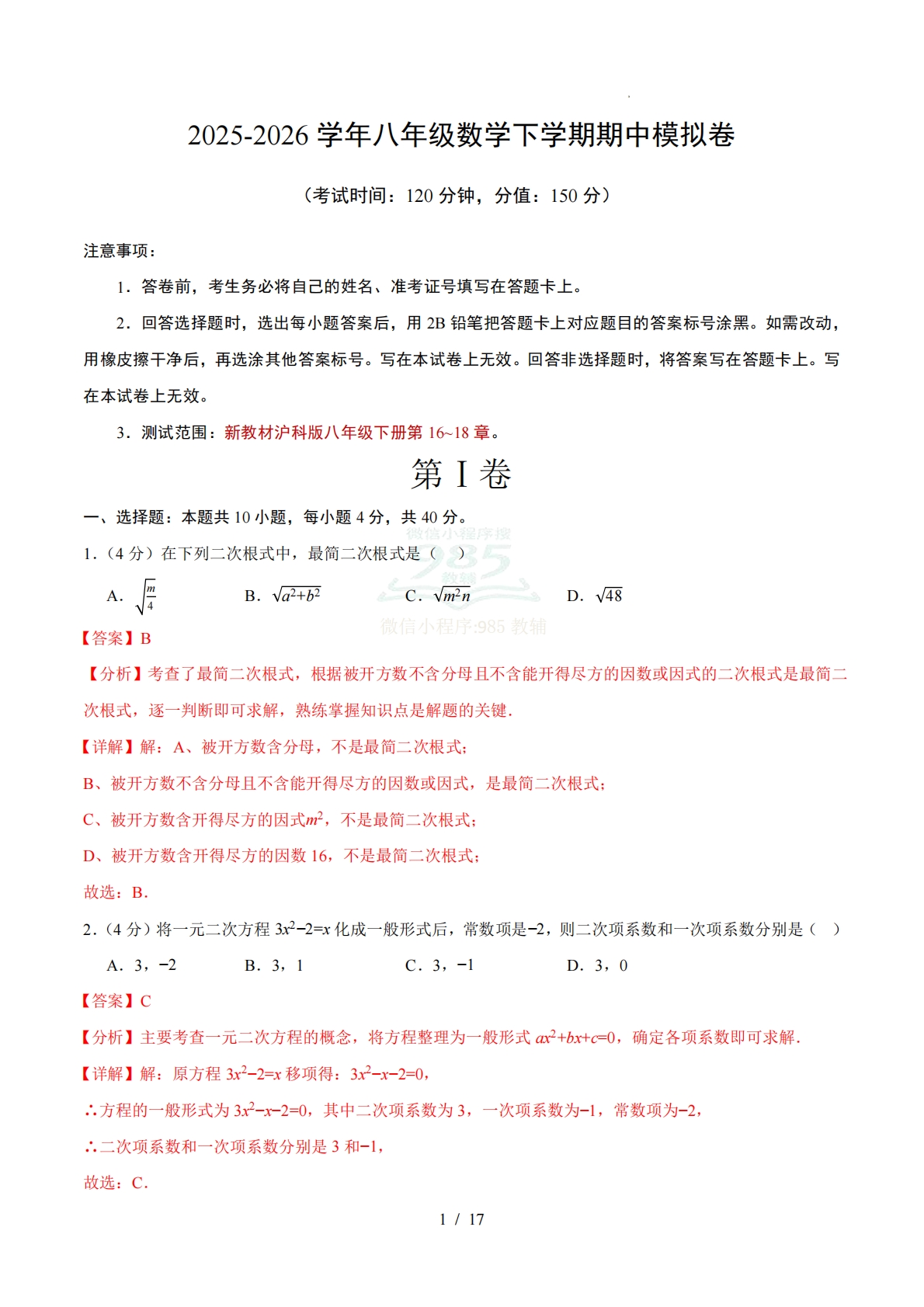 八年级数学下学期期中模拟卷（全解全析）（新教材沪科版）.pdf-七宝：认真做好一件事