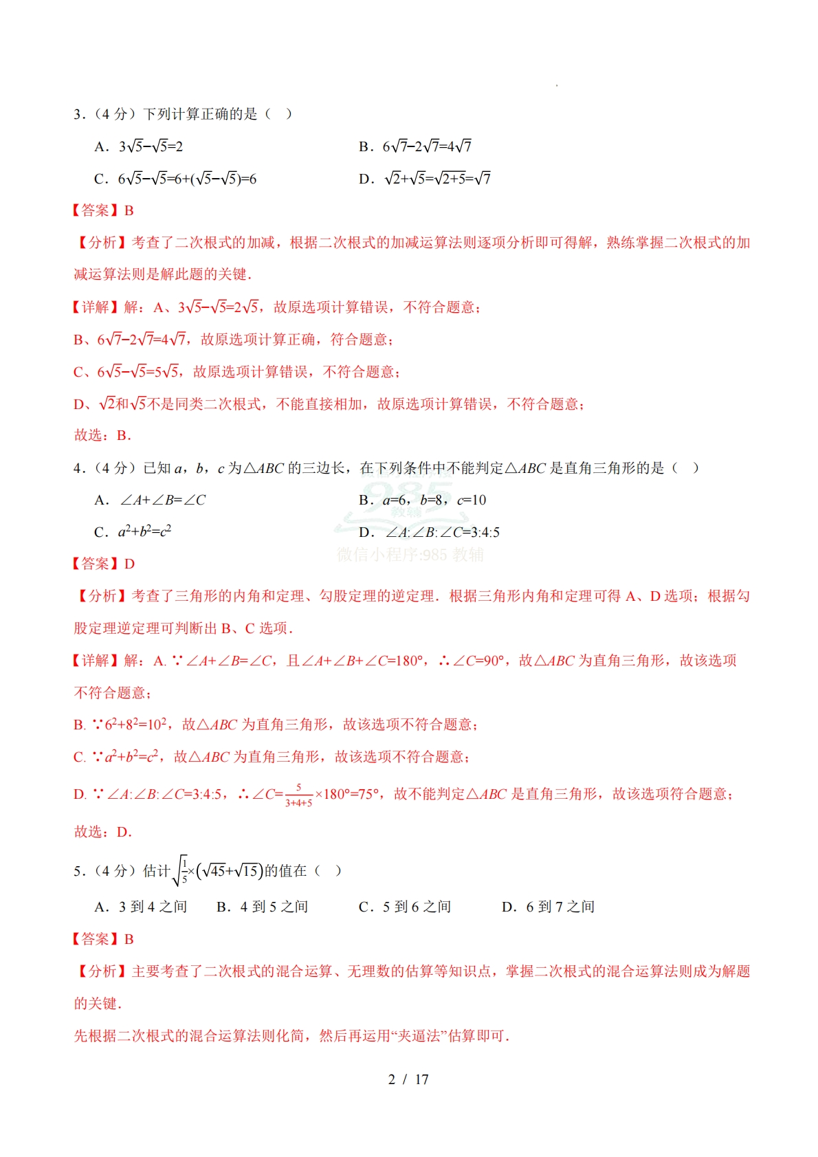 图片[2]-八年级数学下学期期中模拟卷（全解全析）（新教材沪科版）.pdf-七宝：认真做好一件事