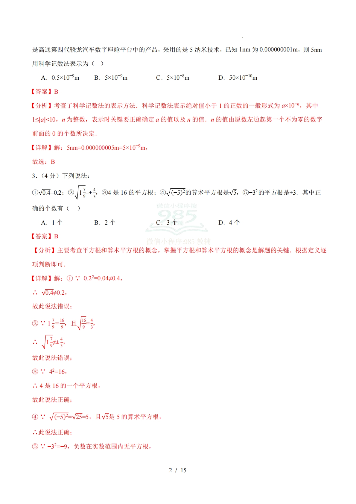 图片[2]-七年级数学下学期期中模拟卷（全解全析）（新教材沪科版）.pdf-七宝：认真做好一件事