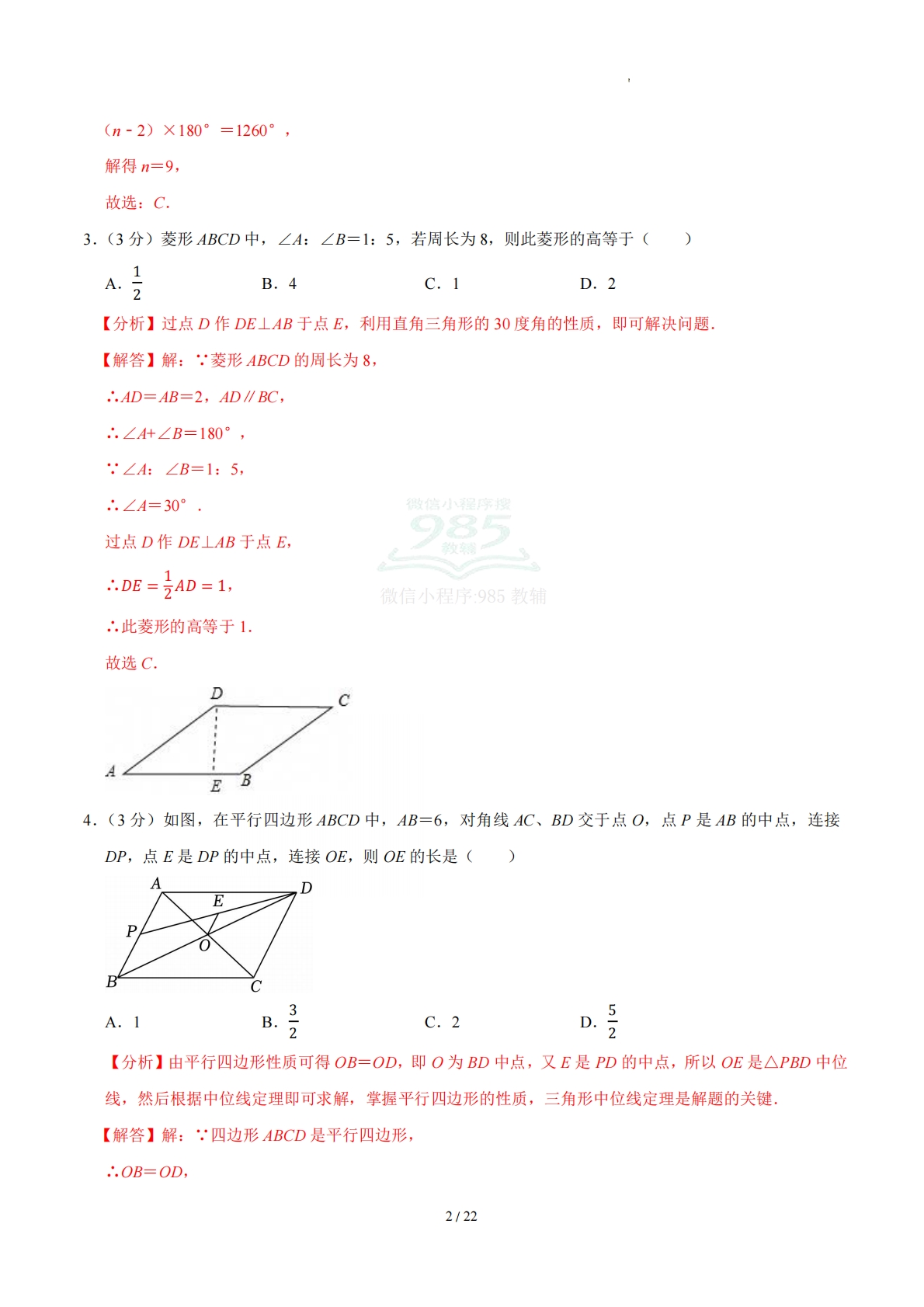 图片[2]-周周练08 第二十一章 四边形综合训练（数学新教材人教版八年级下册）（解析版）.pdf-七宝：认真做好一件事