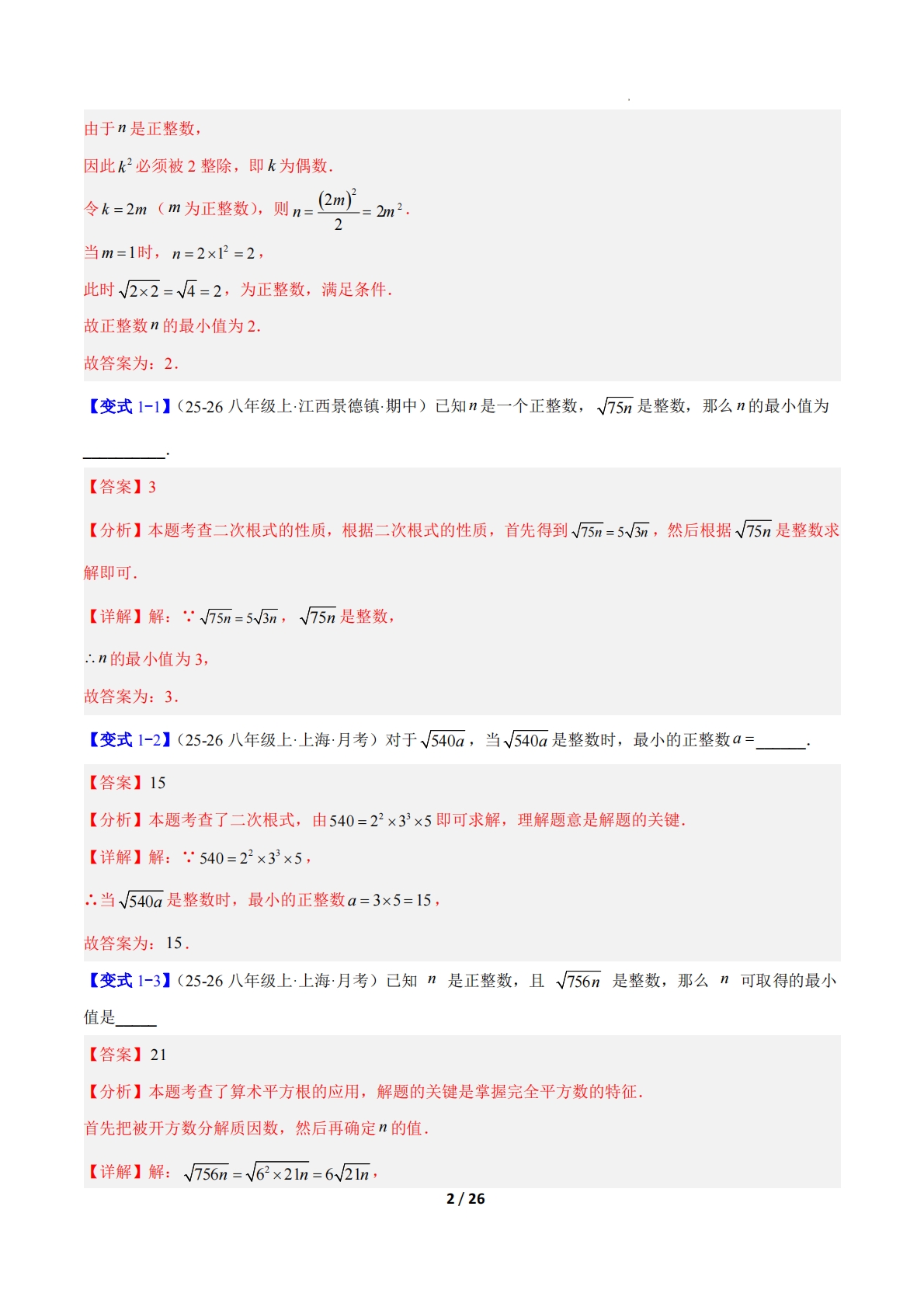图片[2]-专题14 二次根式的性质的六类综合题型（压轴题专项训练）（解析版）.pdf-七宝：认真做好一件事