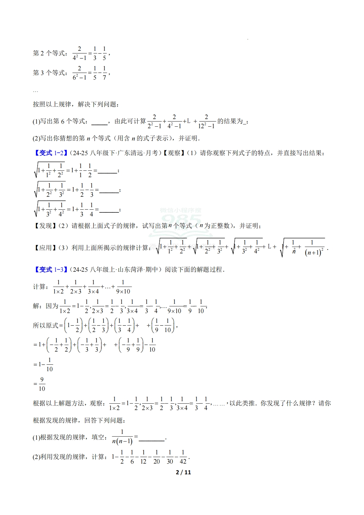 图片[2]-专题15 分式运算中规律与新定义型问题的四类综合题型（压轴题专项训练）数学新教材北师大版八年级下册（原卷版）.pdf-七宝：认真做好一件事