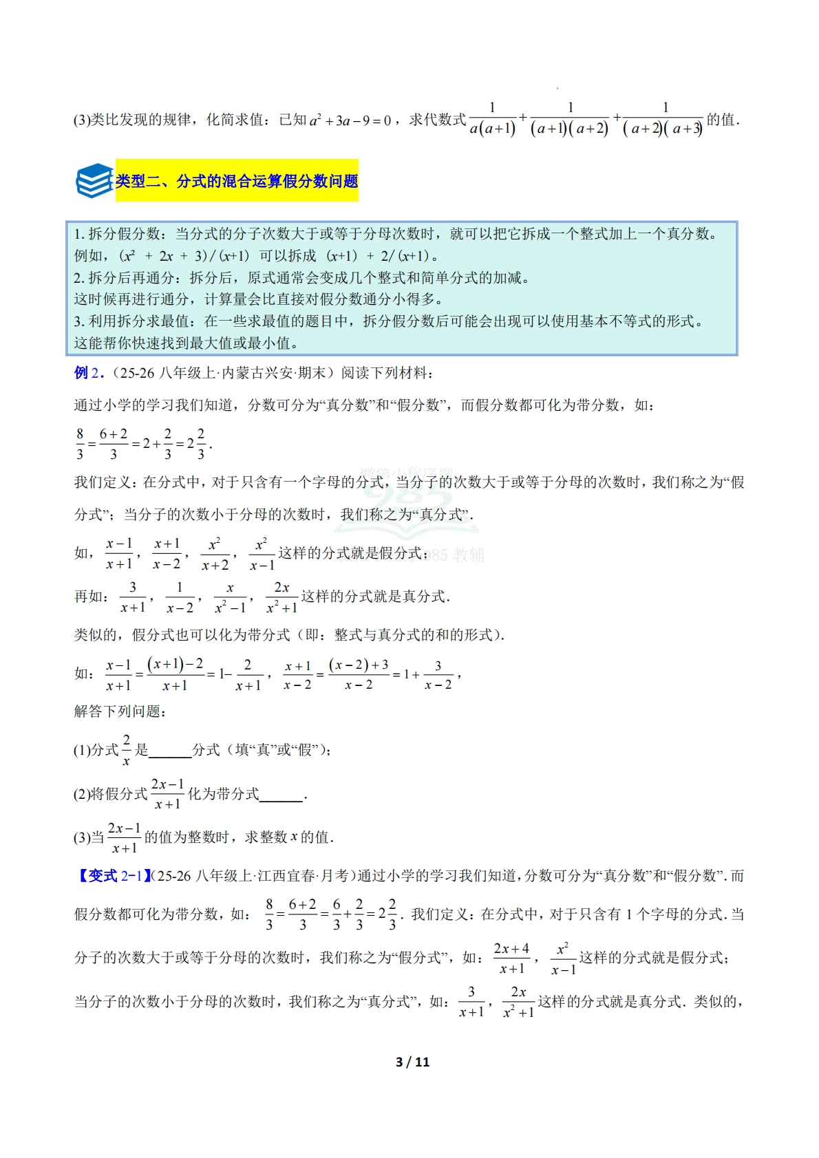 图片[3]-专题15 分式运算中规律与新定义型问题的四类综合题型（压轴题专项训练）数学新教材北师大版八年级下册（原卷版）.pdf-七宝：认真做好一件事