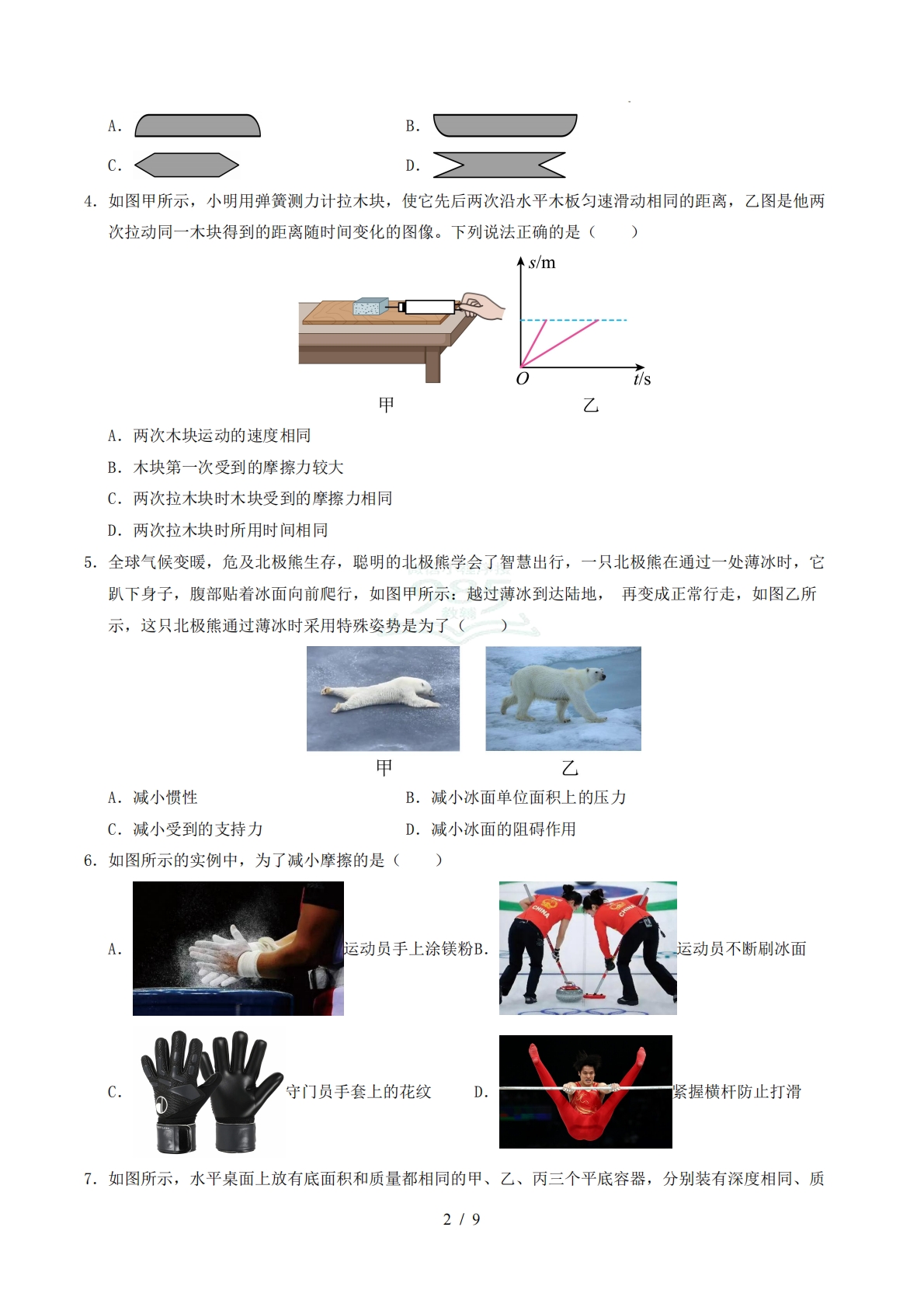 图片[2]-八年级物理期中模拟卷【测试范围：鲁科版第6章~8章】（考试版）.pdf-七宝：认真做好一件事