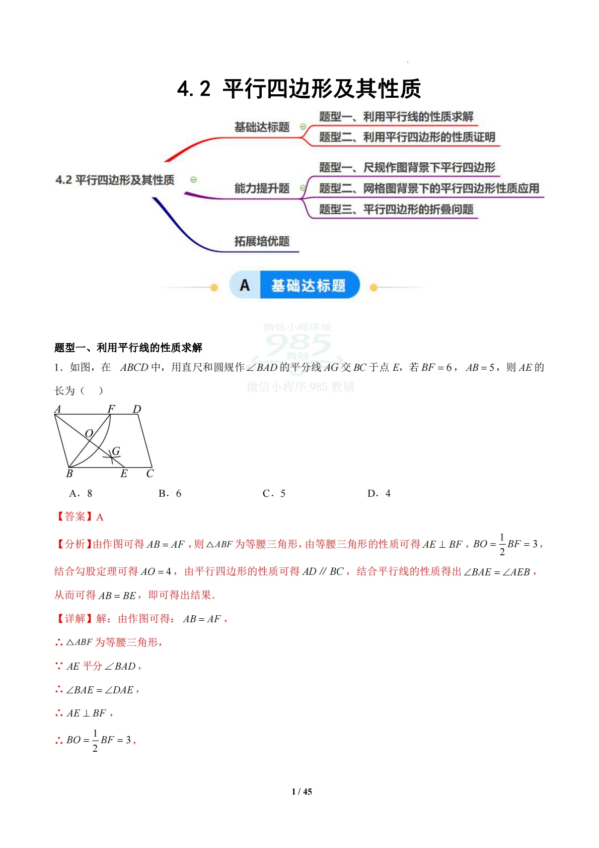 4.2 平行四边形及其性质（题型专练）（浙教版专用）（解析版）.pdf-七宝：认真做好一件事