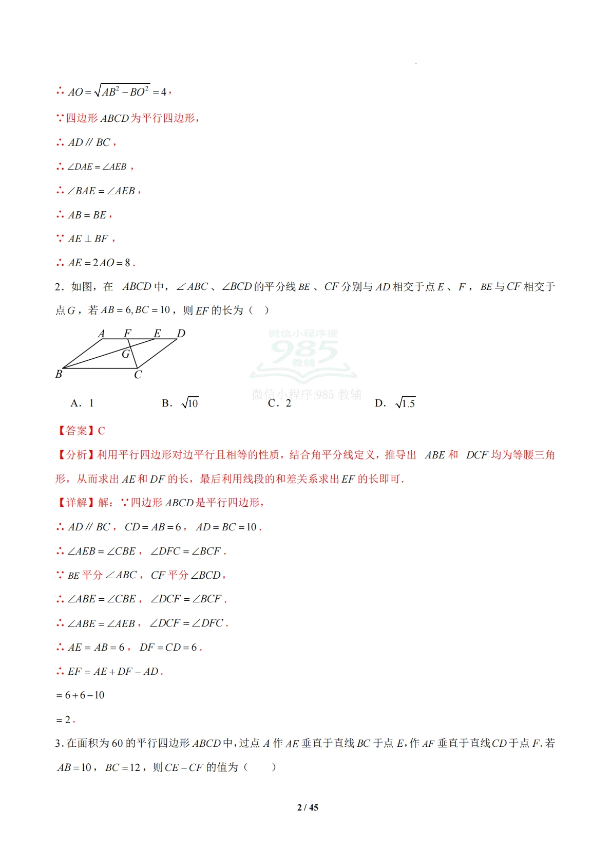 图片[2]-4.2 平行四边形及其性质（题型专练）（浙教版专用）（解析版）.pdf-七宝：认真做好一件事