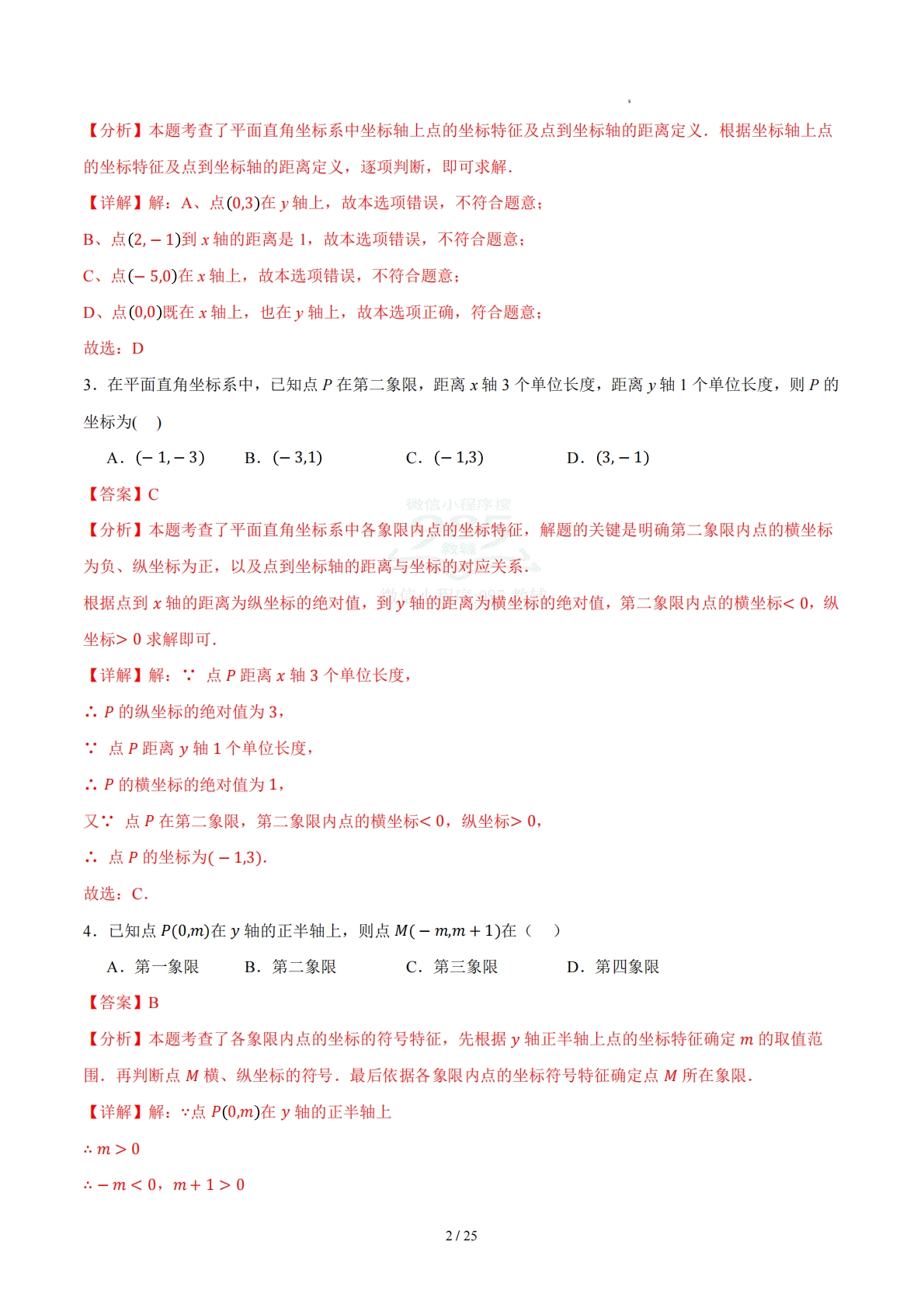 图片[2]-第二章 图形与坐标（单元自测卷）（解析版）.pdf-七宝：认真做好一件事