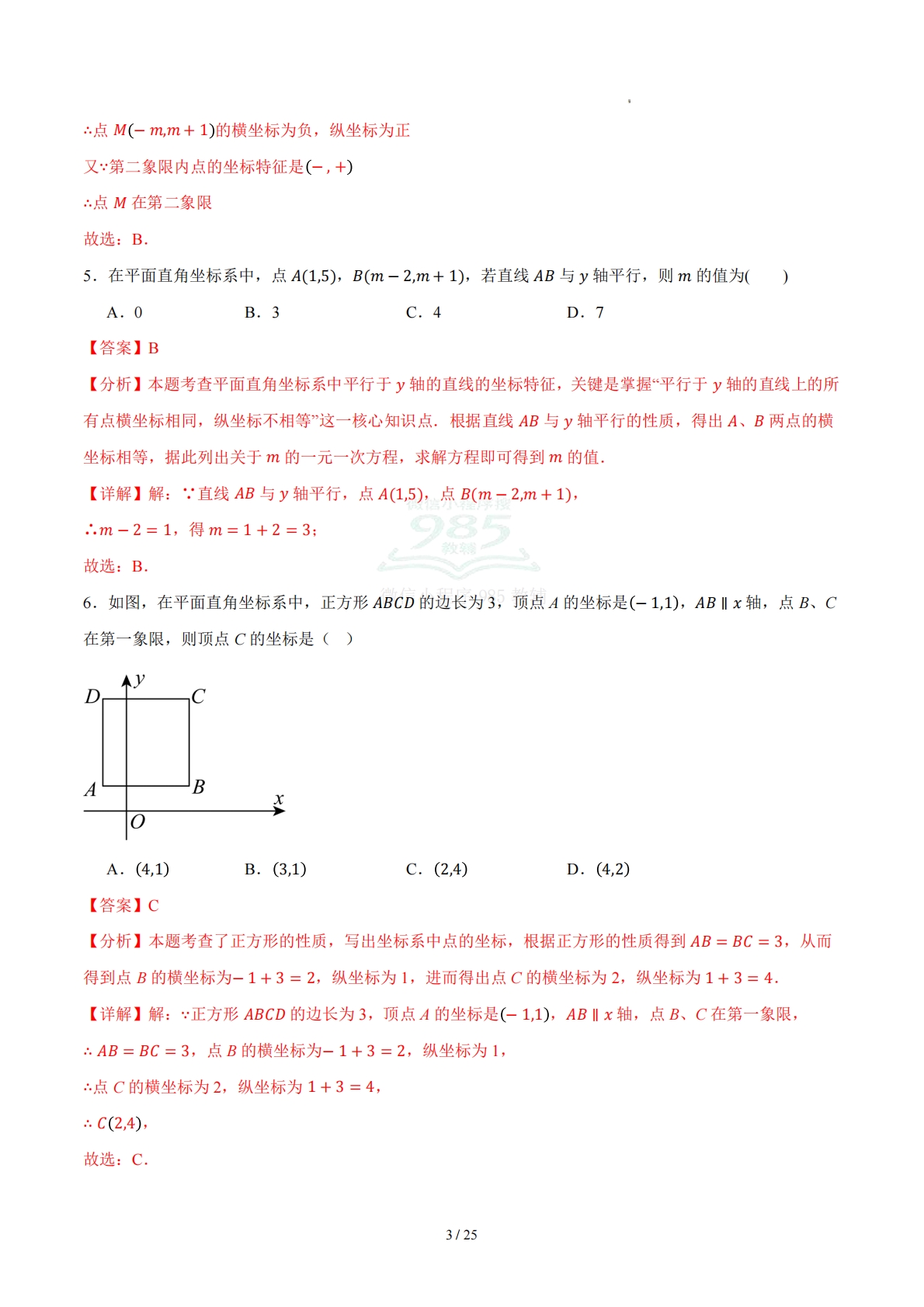 图片[3]-第二章 图形与坐标（单元自测卷）（解析版）.pdf-七宝：认真做好一件事