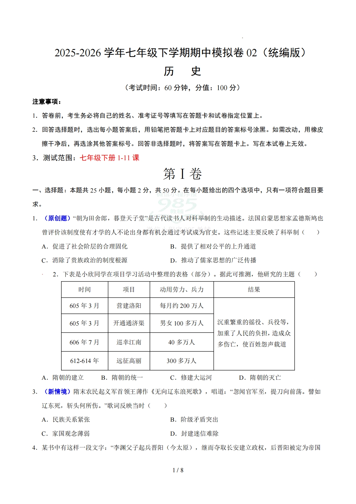 七年级历史期中卷02（统编版）（考试版）.pdf-七宝：认真做好一件事