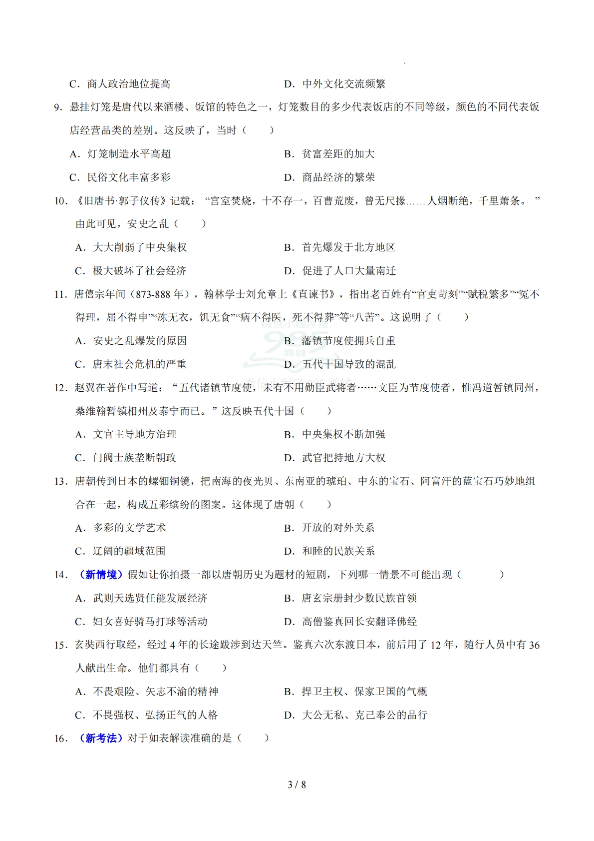 图片[3]-七年级历史期中卷02（统编版）（考试版）.pdf-七宝：认真做好一件事