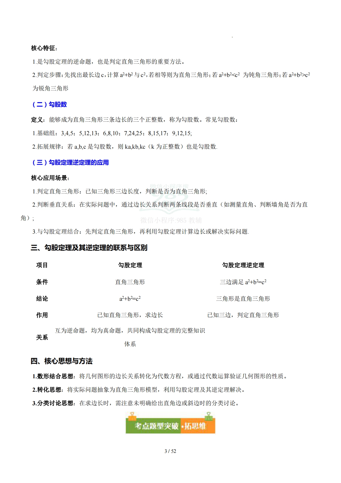 图片[3]-第18章  勾股定理及其逆定理（复习讲义）（解析版）.pdf-七宝：认真做好一件事