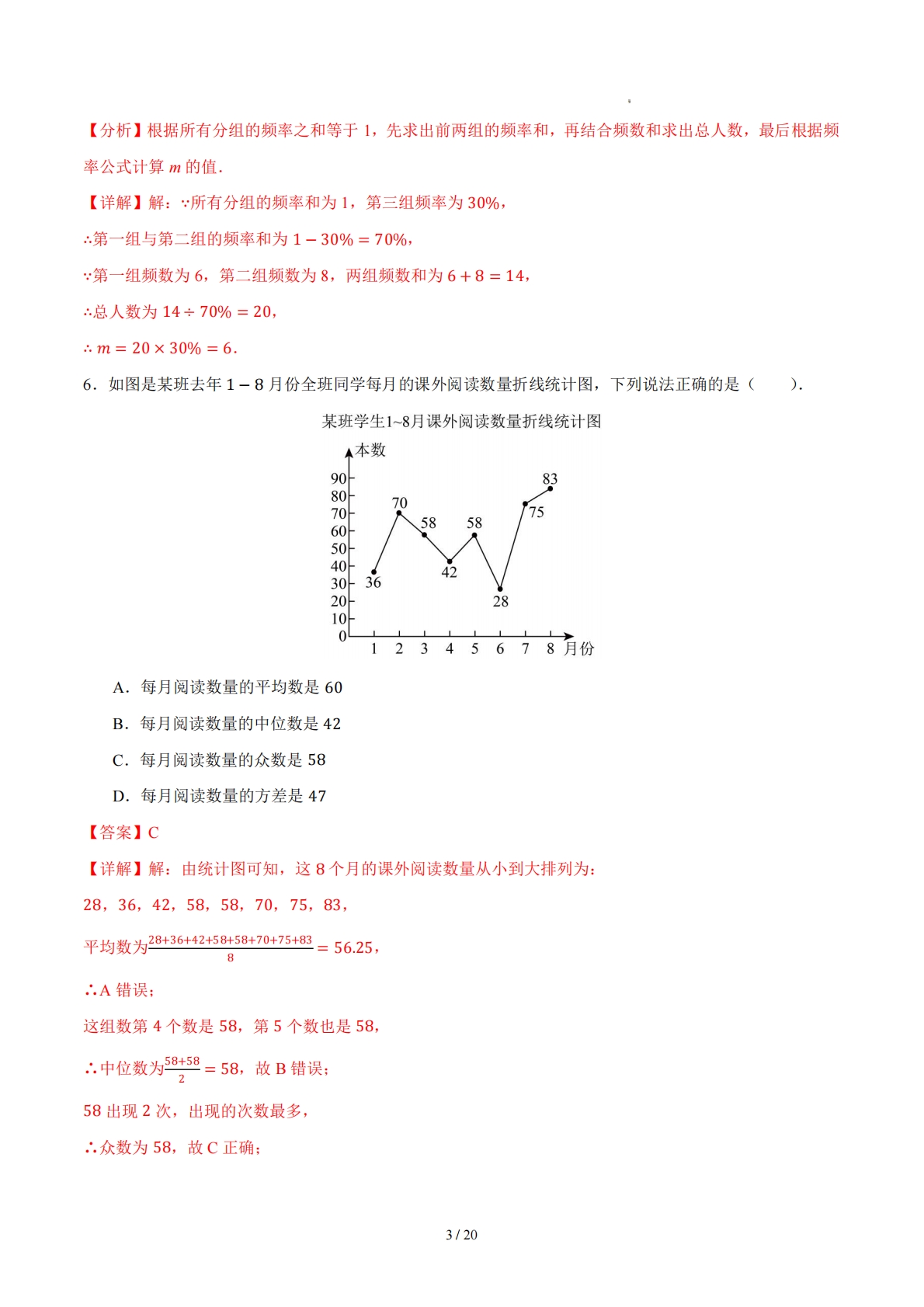 图片[3]-第四章 数据分析（单元自测卷）（解析版）.pdf-七宝：认真做好一件事