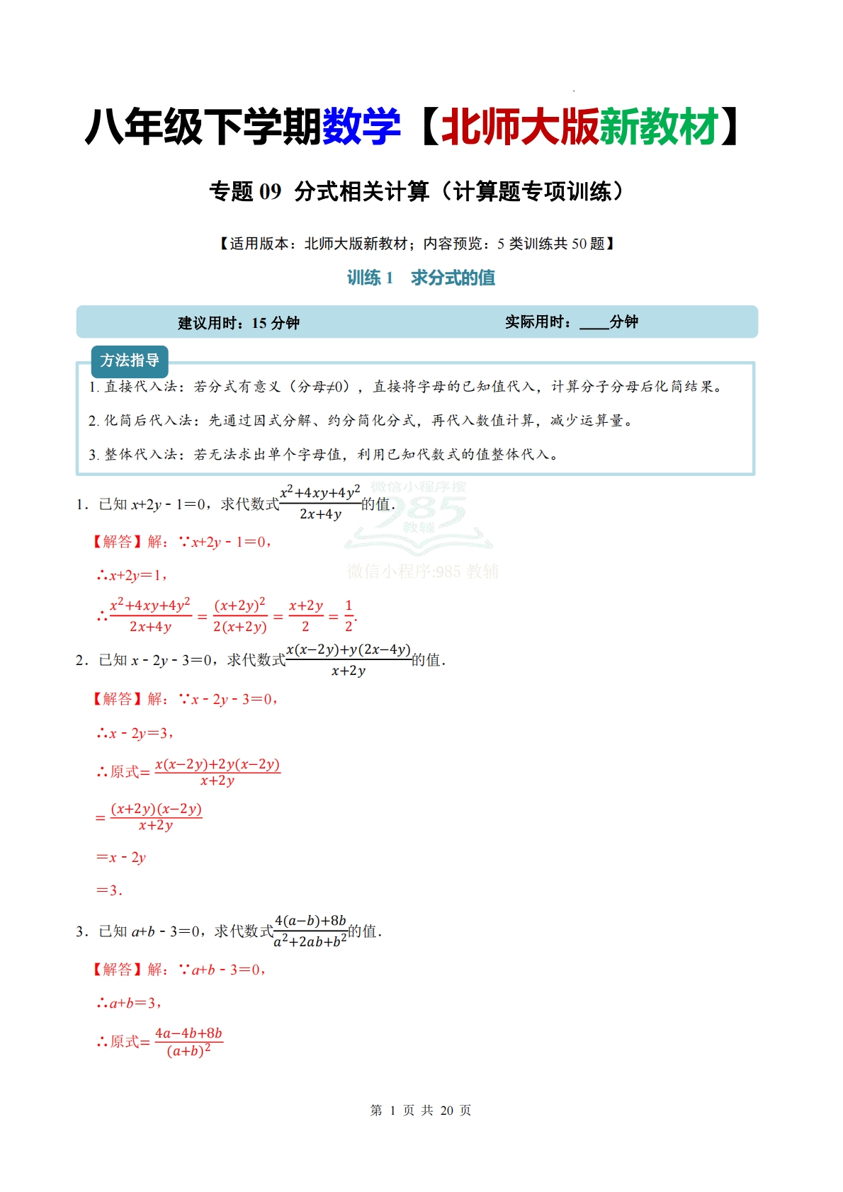 专题09 分式相关计算（计算题专项训练）数学北师大版新教材八年级下册（解析版）.pdf-七宝：认真做好一件事