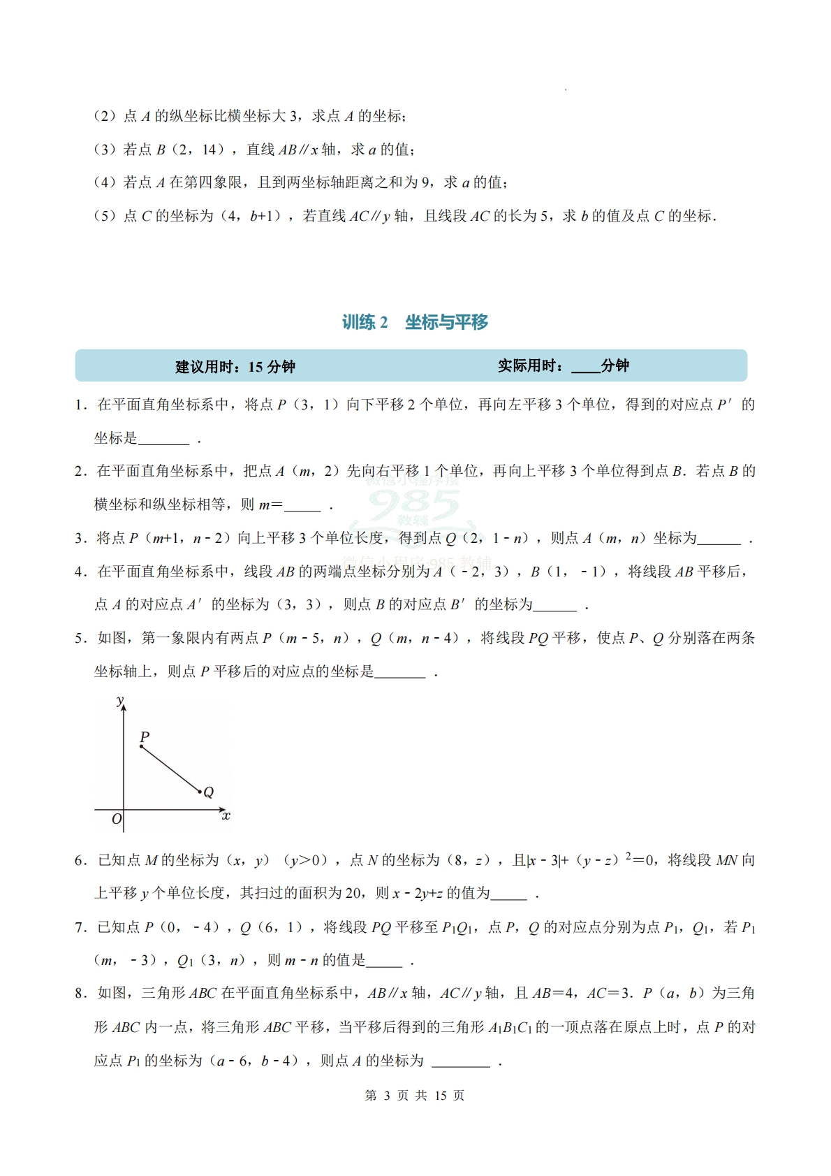 图片[3]-专题04 平面直角坐标系（计算题专项训练）数学华东师大版新教材八年级下册（试题版）.pdf-七宝：认真做好一件事