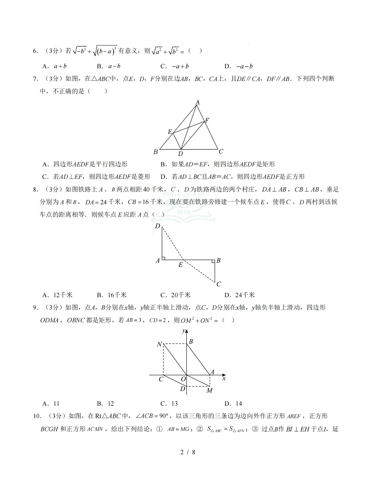 图片[2]-八年级数学下学期期中模拟卷01【测试范围：第19~21章】（试题版）.pdf-七宝：认真做好一件事