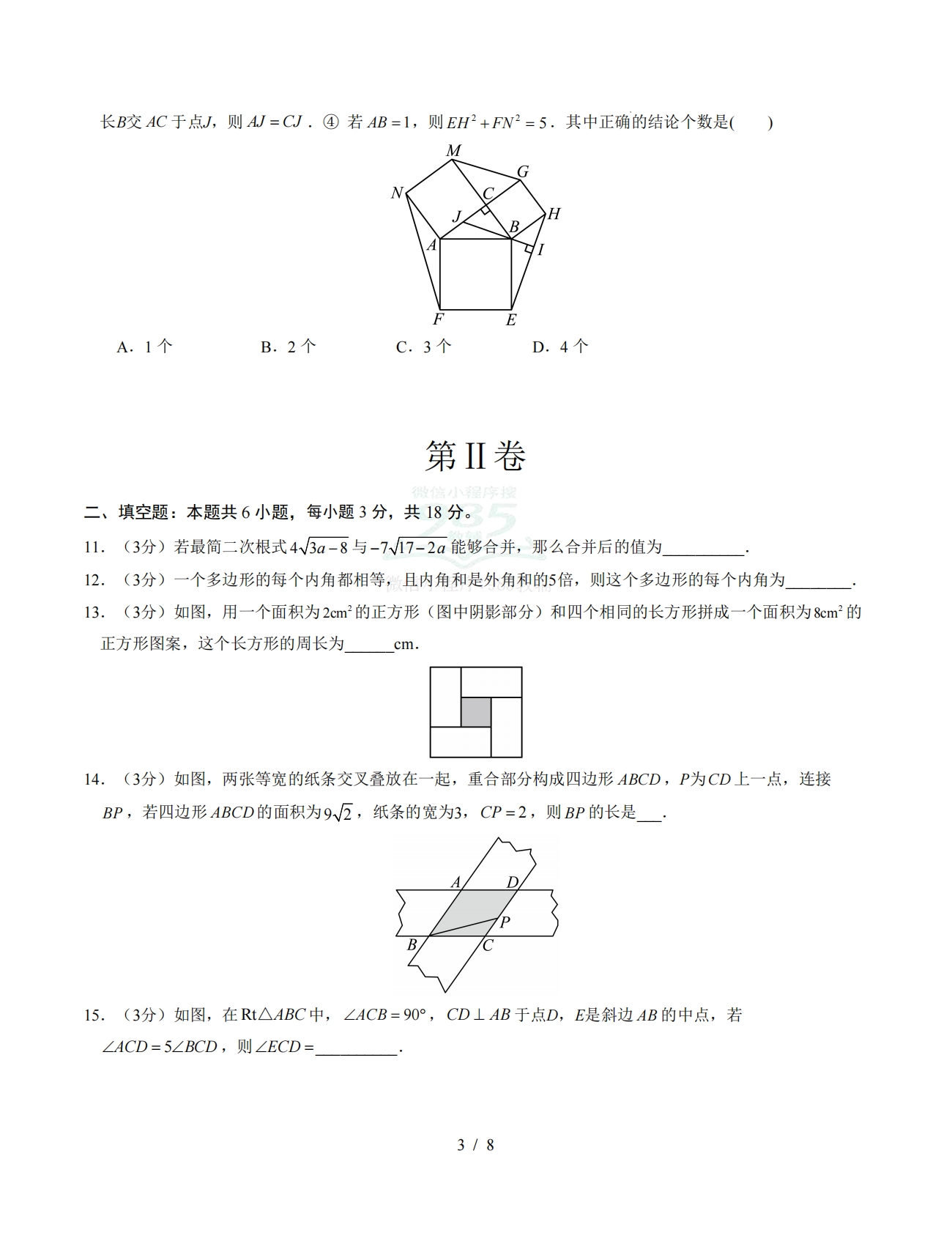 图片[3]-八年级数学下学期期中模拟卷01【测试范围：第19~21章】（试题版）.pdf-七宝：认真做好一件事