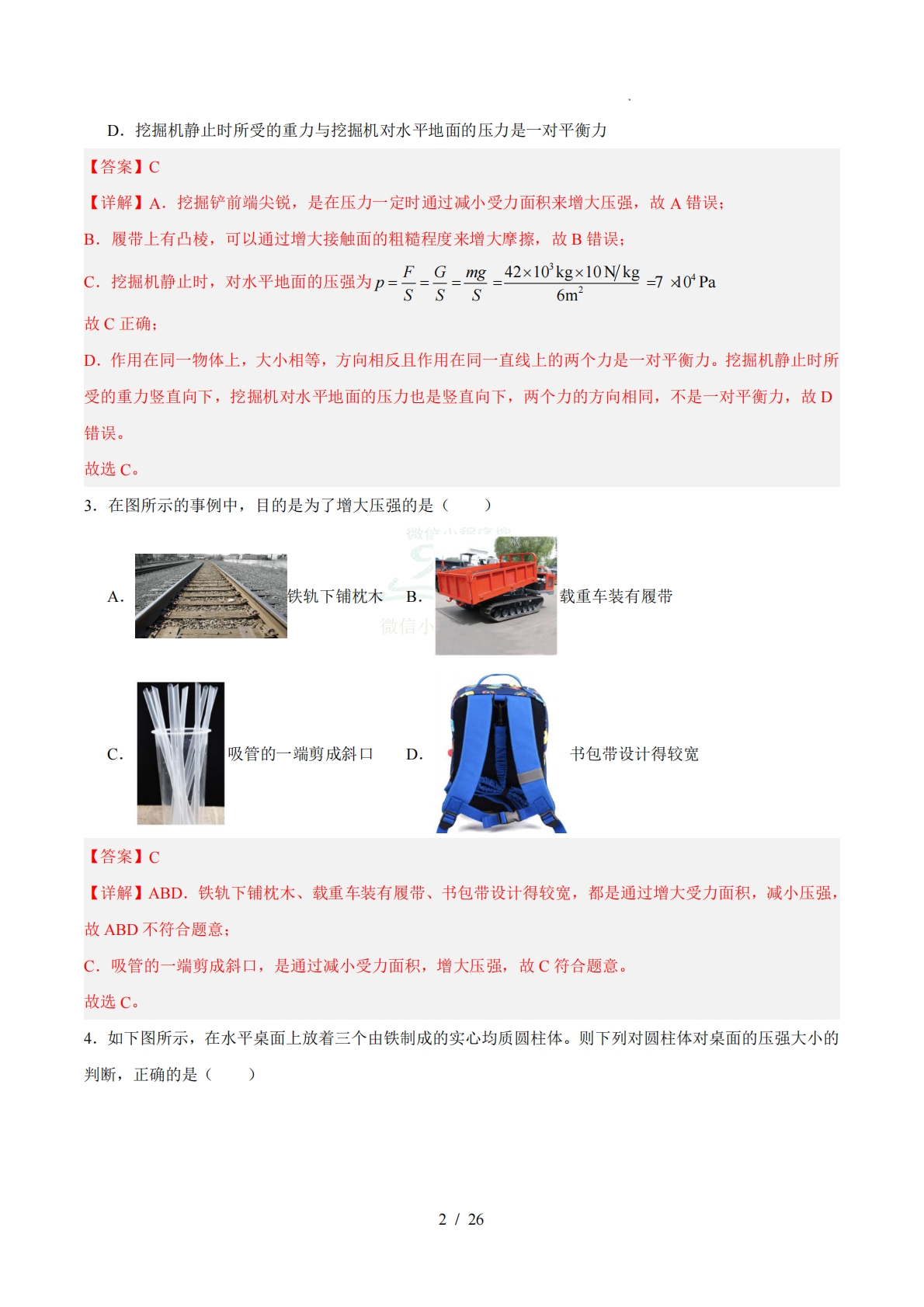 图片[2]-八年级物理期中模拟卷（全解全析）（沪科版）.pdf-七宝：认真做好一件事