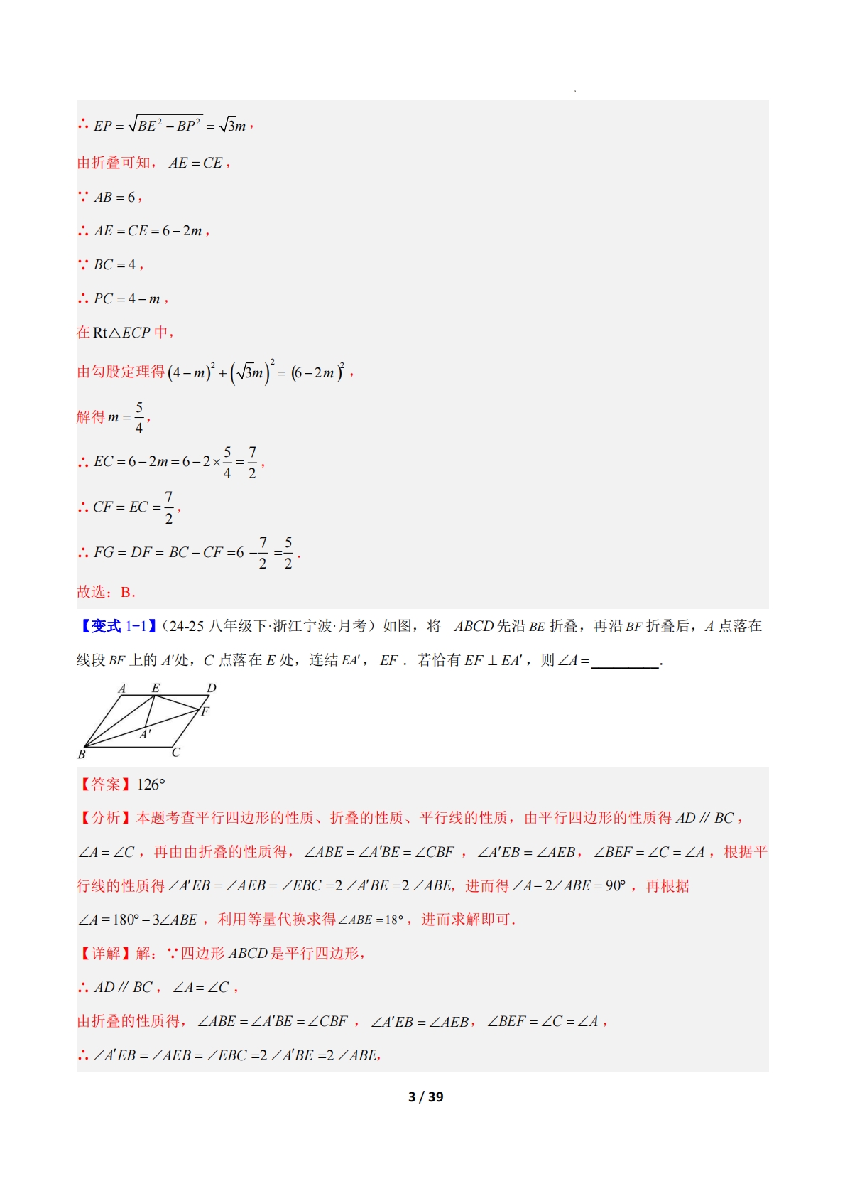 图片[3]-专题12 平行四边形、矩形、菱形、正方形中折叠四类综合题型（压轴题专项训练）（解析版）.pdf-七宝：认真做好一件事