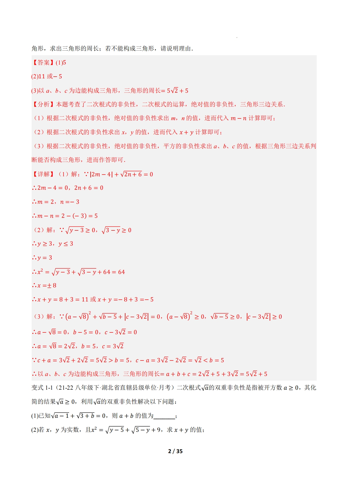 图片[2]-第四章 专题01 二次根式的综合化简与求值七类题型（压轴题专项训练）（解析版）.pdf-七宝：认真做好一件事