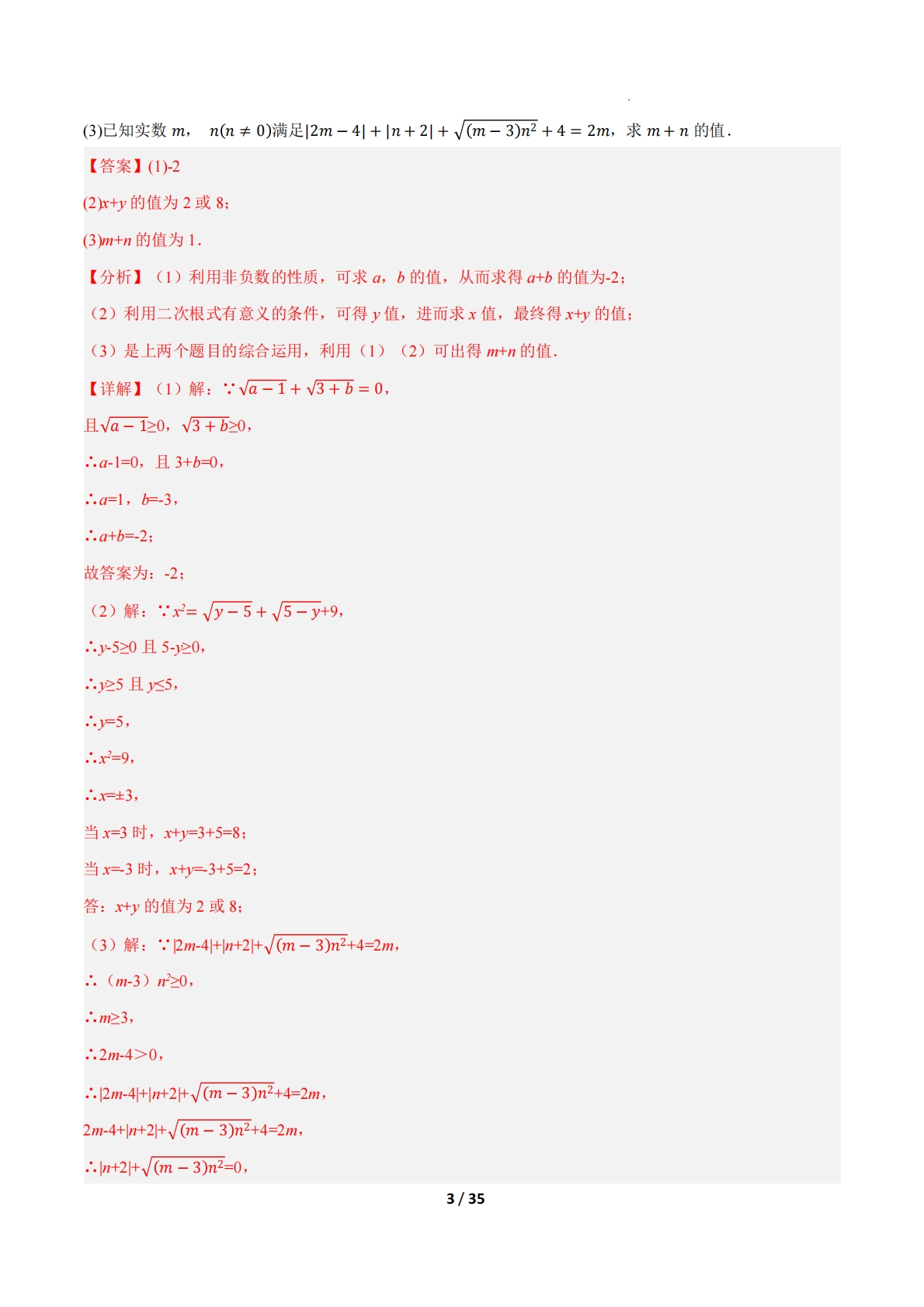 图片[3]-第四章 专题01 二次根式的综合化简与求值七类题型（压轴题专项训练）（解析版）.pdf-七宝：认真做好一件事