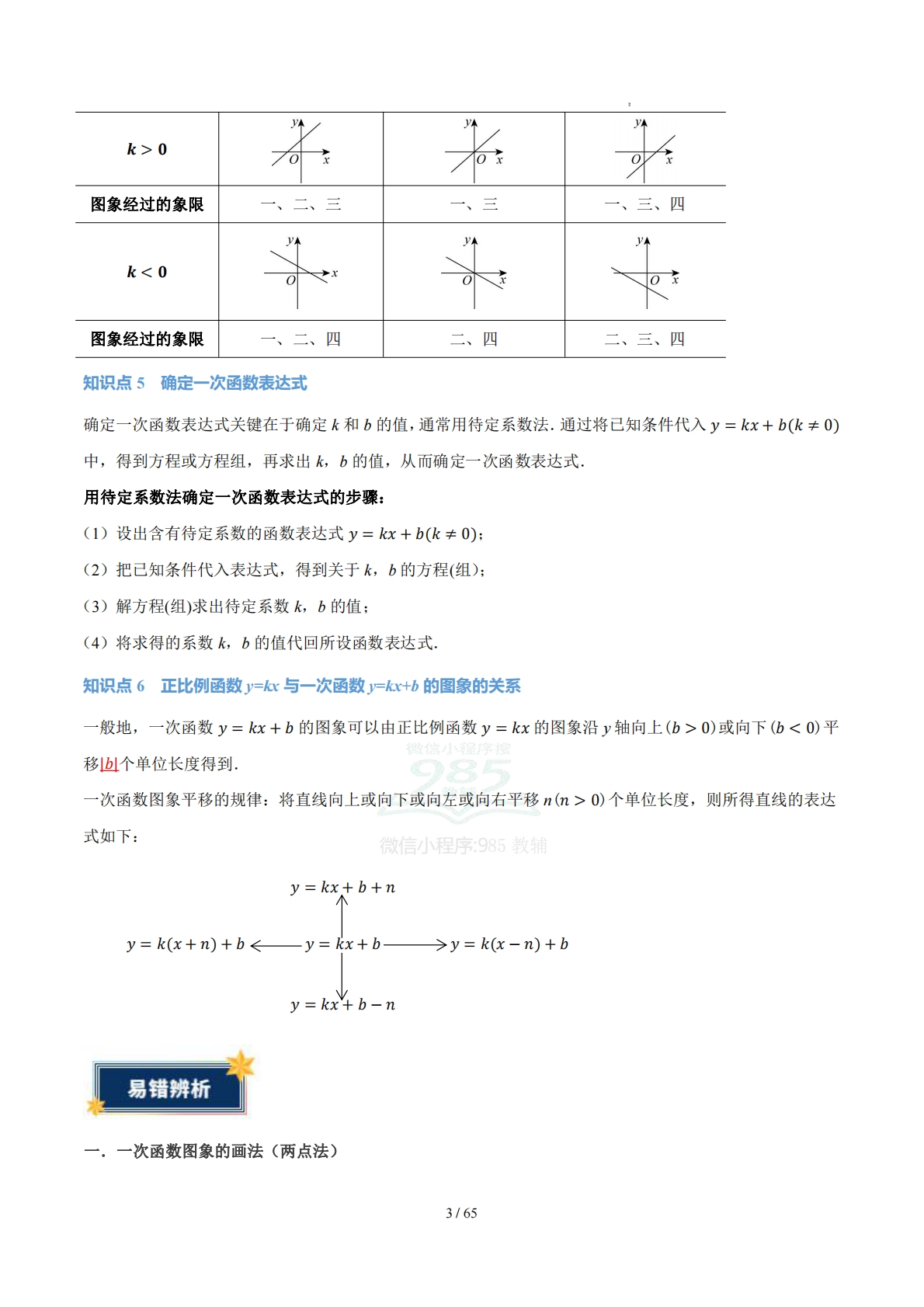 图片[3]-第三章 一次函数（知识清单）（答案版）.pdf-七宝：认真做好一件事