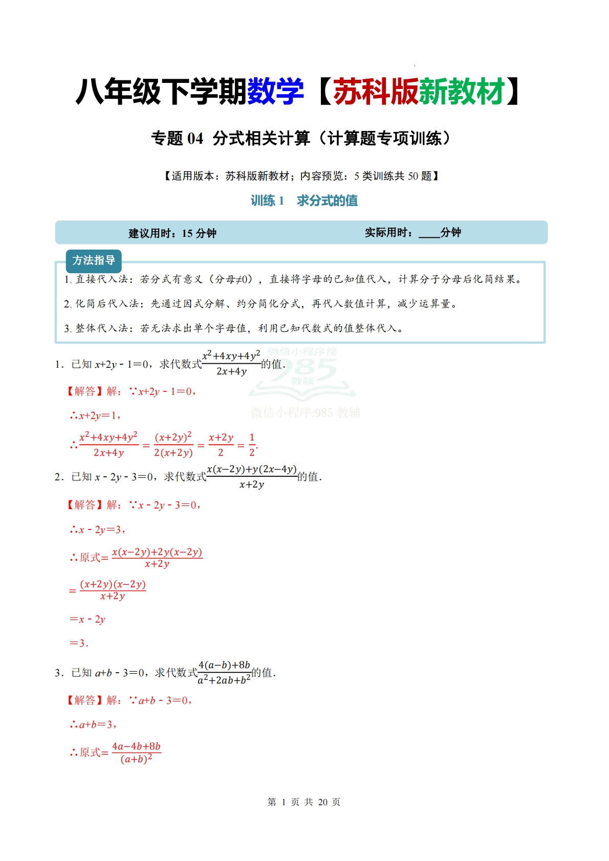 专题04 分式相关计算（计算题专项训练）数学苏科版新教材八年级下册（解析版）.pdf-七宝：认真做好一件事